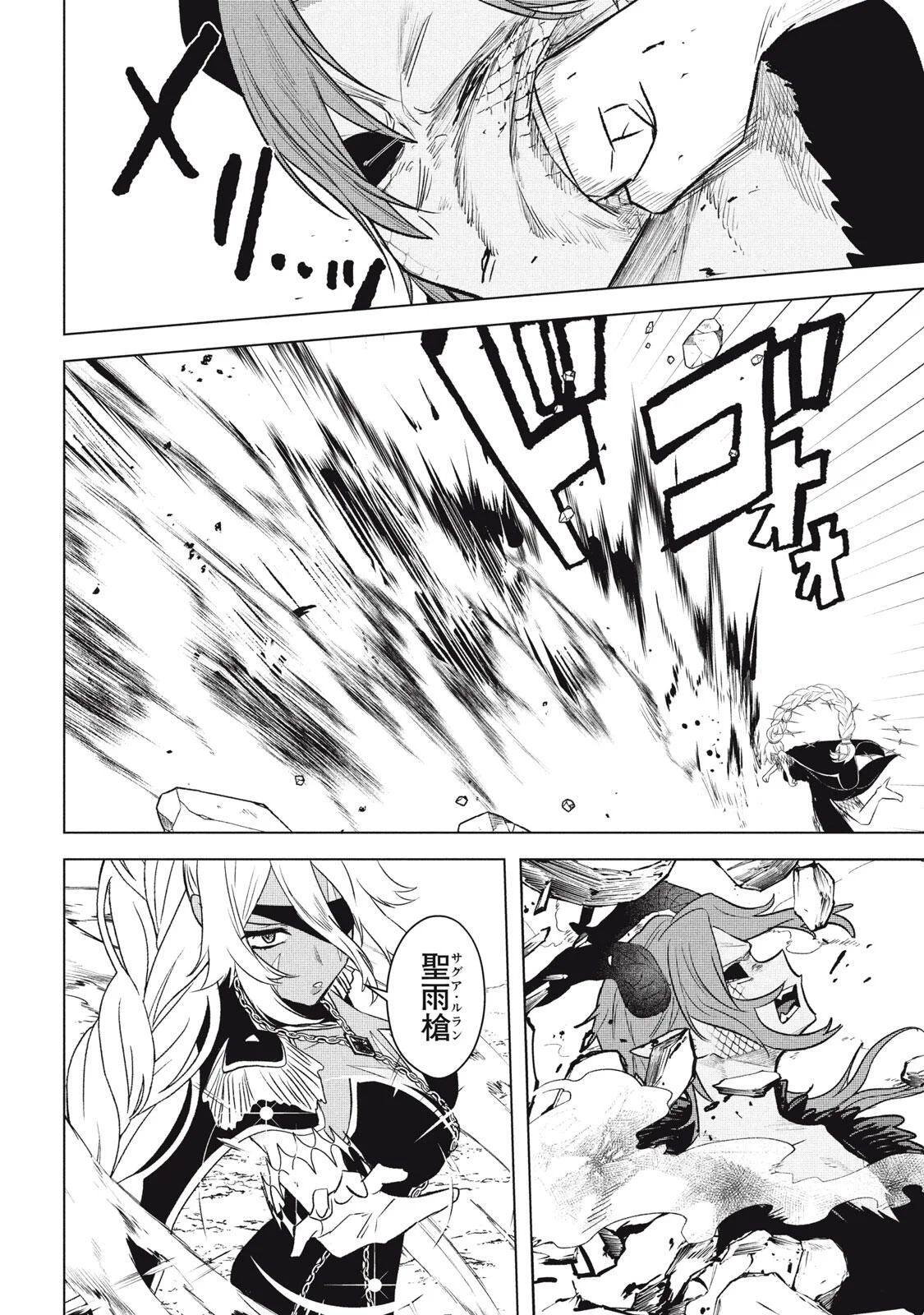 Ars Goetia: Munou to Yobareta Shounen wa, 72 no Akuma wo Shieki Shite Musou Suru Chapter 25.2 13ページ