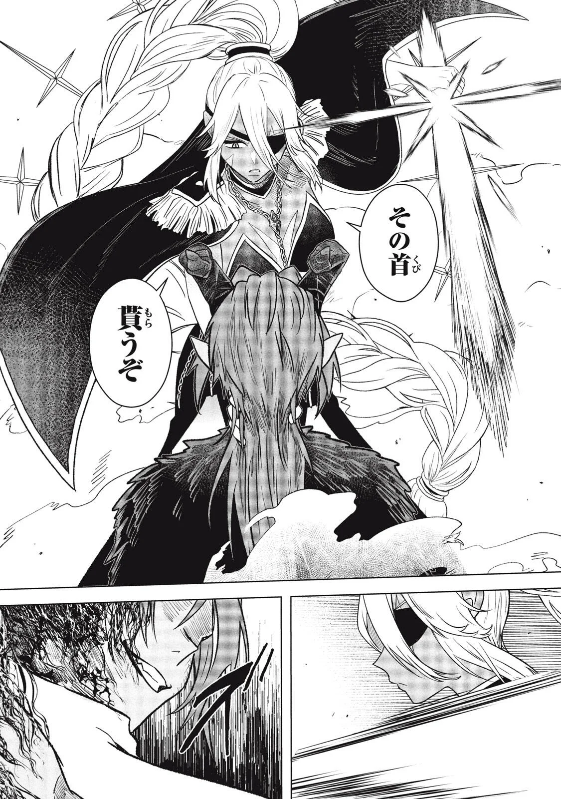 Ars Goetia: Munou to Yobareta Shounen wa, 72 no Akuma wo Shieki Shite Musou Suru Chapter 25.2 15ページ
