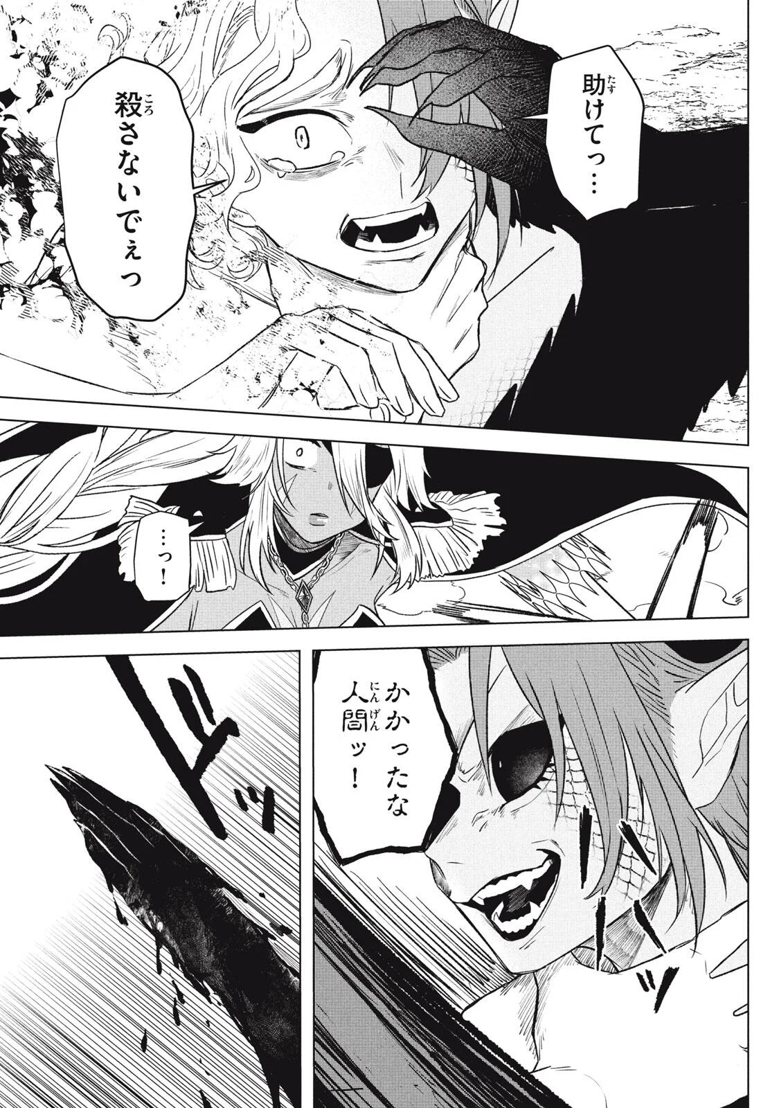 Ars Goetia: Munou to Yobareta Shounen wa, 72 no Akuma wo Shieki Shite Musou Suru Chapter 25.2 16ページ