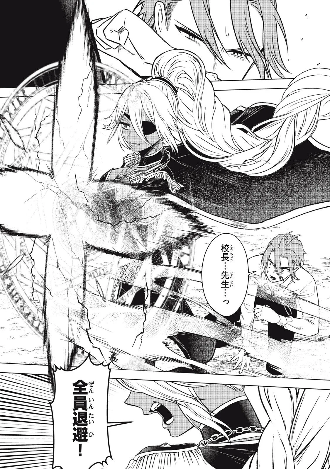 Ars Goetia: Munou to Yobareta Shounen wa, 72 no Akuma wo Shieki Shite Musou Suru Chapter 25.2 3ページ