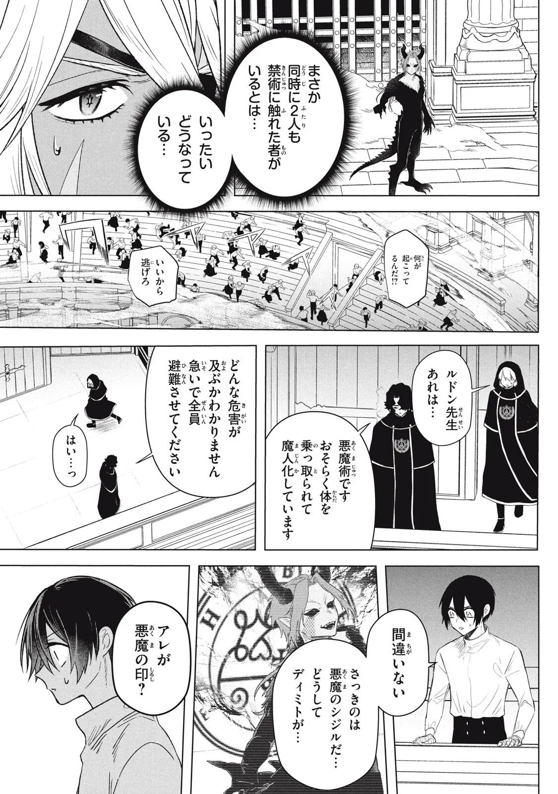 Ars Goetia: Munou to Yobareta Shounen wa, 72 no Akuma wo Shieki Shite Musou Suru Chapter 25.2 4ページ