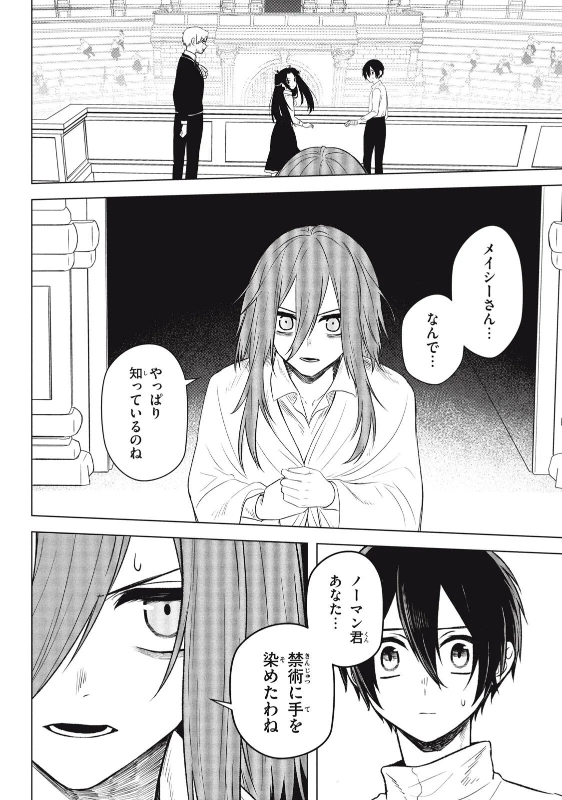 Ars Goetia: Munou to Yobareta Shounen wa, 72 no Akuma wo Shieki Shite Musou Suru Chapter 25.2 5ページ