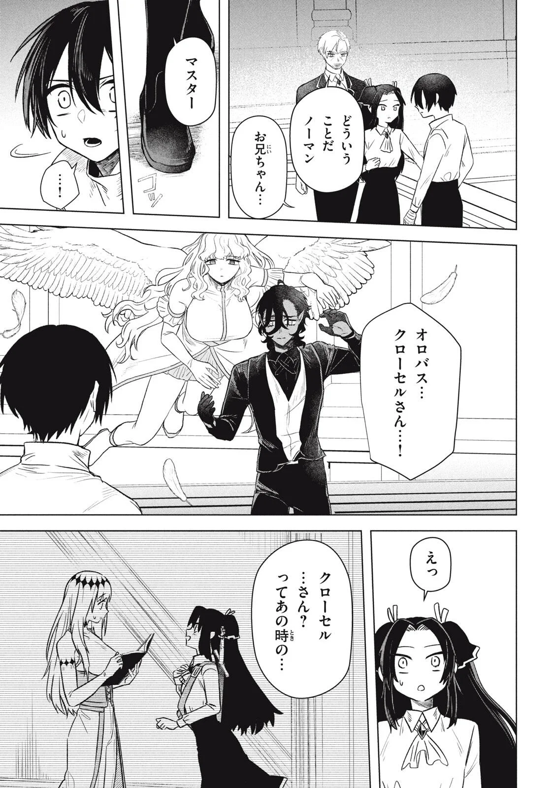Ars Goetia: Munou to Yobareta Shounen wa, 72 no Akuma wo Shieki Shite Musou Suru Chapter 25.2 6ページ