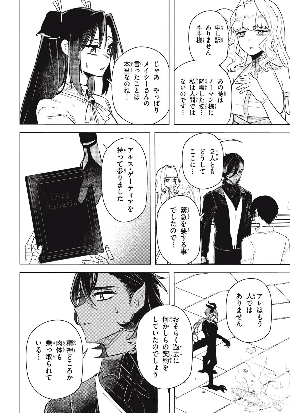 Ars Goetia: Munou to Yobareta Shounen wa, 72 no Akuma wo Shieki Shite Musou Suru Chapter 25.2 7ページ