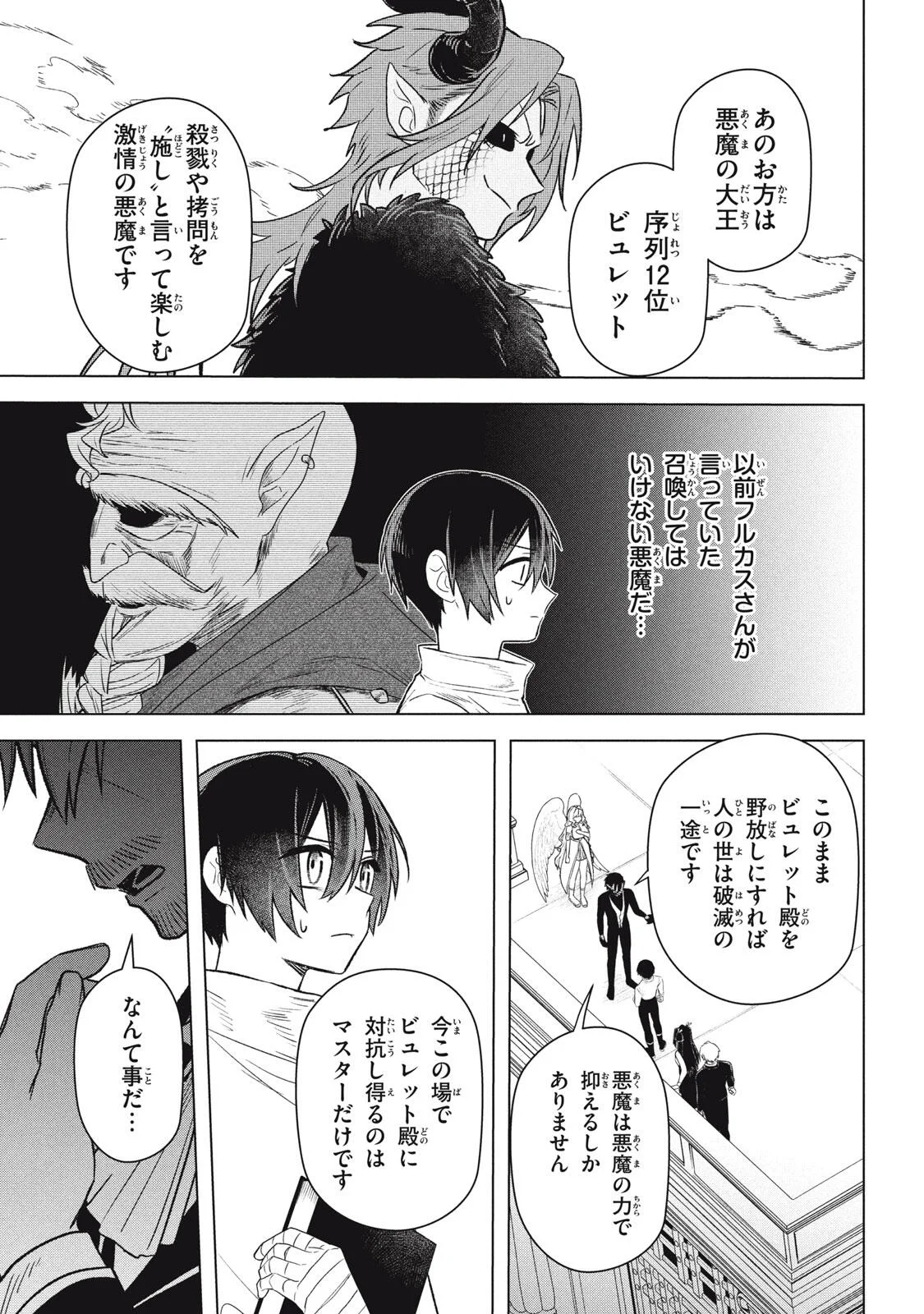 Ars Goetia: Munou to Yobareta Shounen wa, 72 no Akuma wo Shieki Shite Musou Suru Chapter 25.2 8ページ
