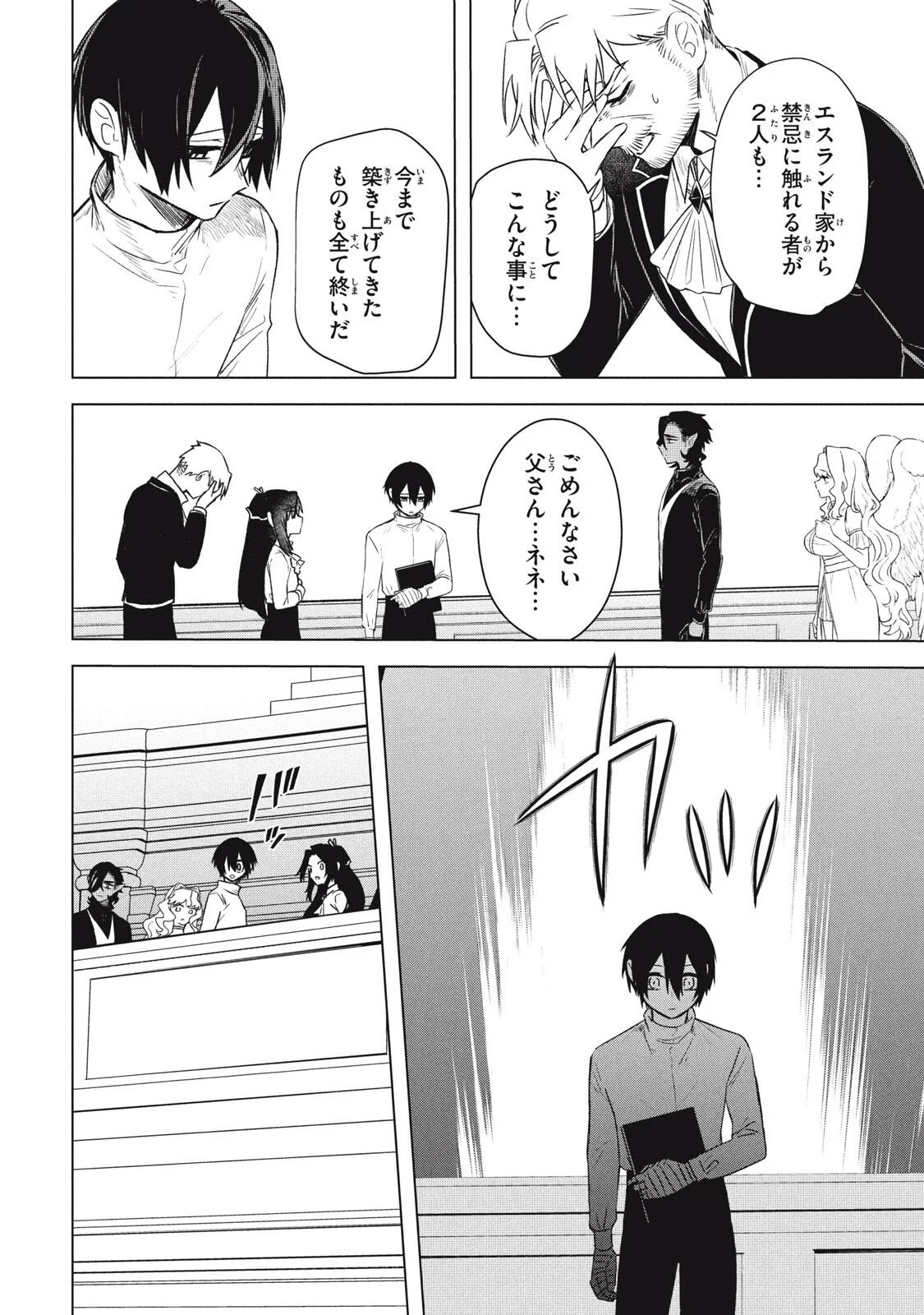 Ars Goetia: Munou to Yobareta Shounen wa, 72 no Akuma wo Shieki Shite Musou Suru Chapter 25.2 9ページ