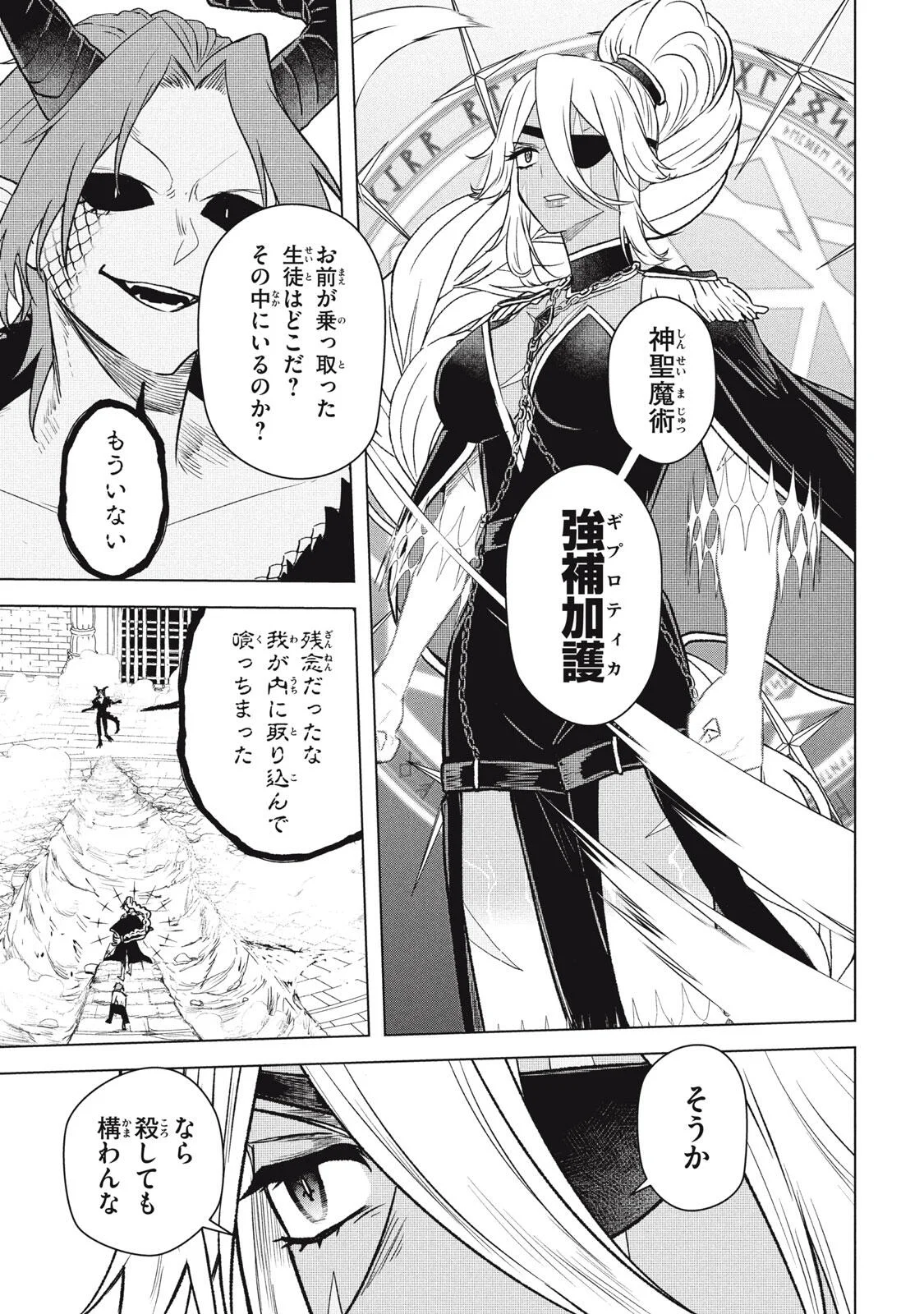Ars Goetia: Munou to Yobareta Shounen wa, 72 no Akuma wo Shieki Shite Musou Suru Chapter 25.2 10ページ