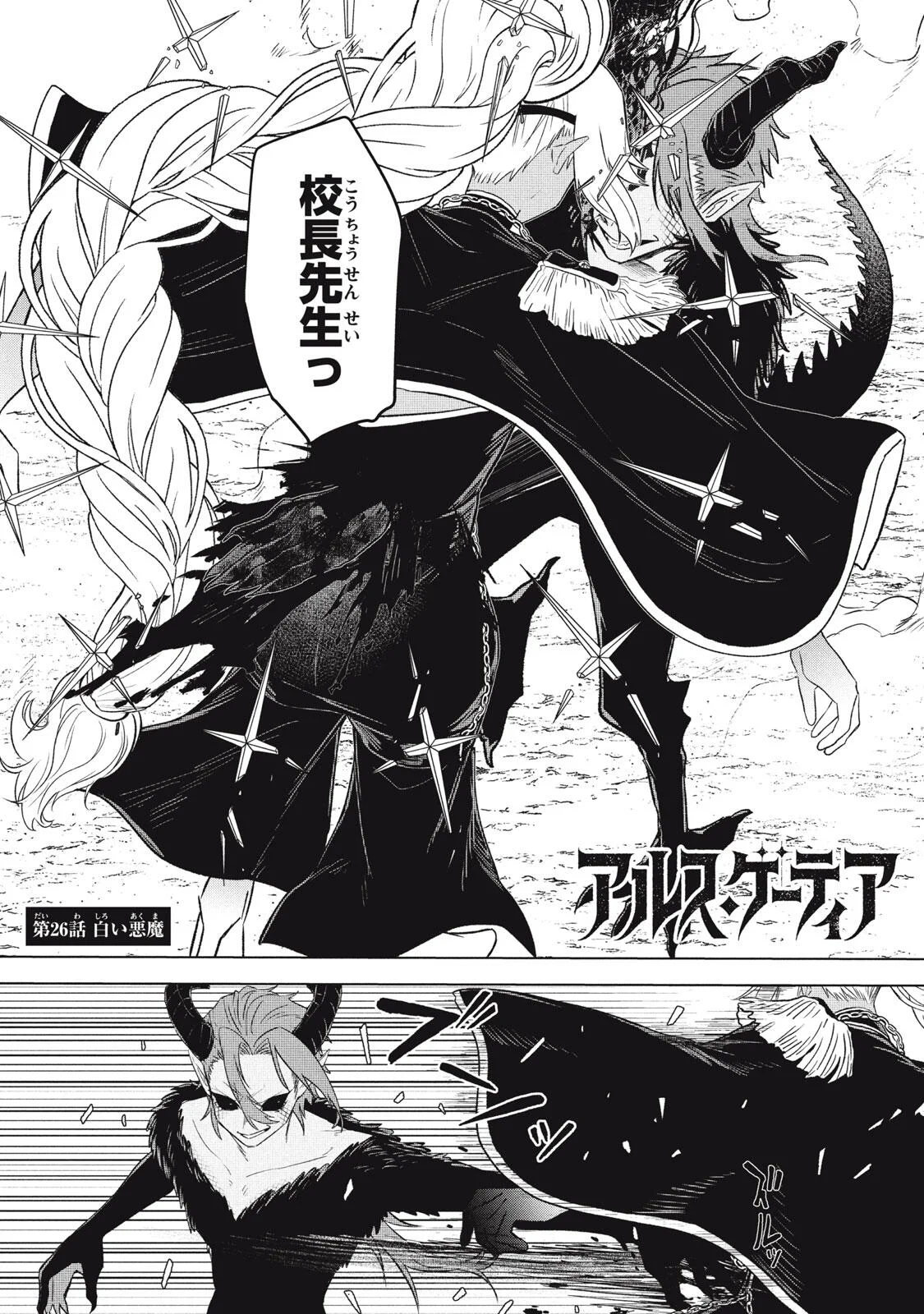 Ars Goetia: Munou to Yobareta Shounen wa, 72 no Akuma wo Shieki Shite Musou Suru Chapter 26.1 1ページ