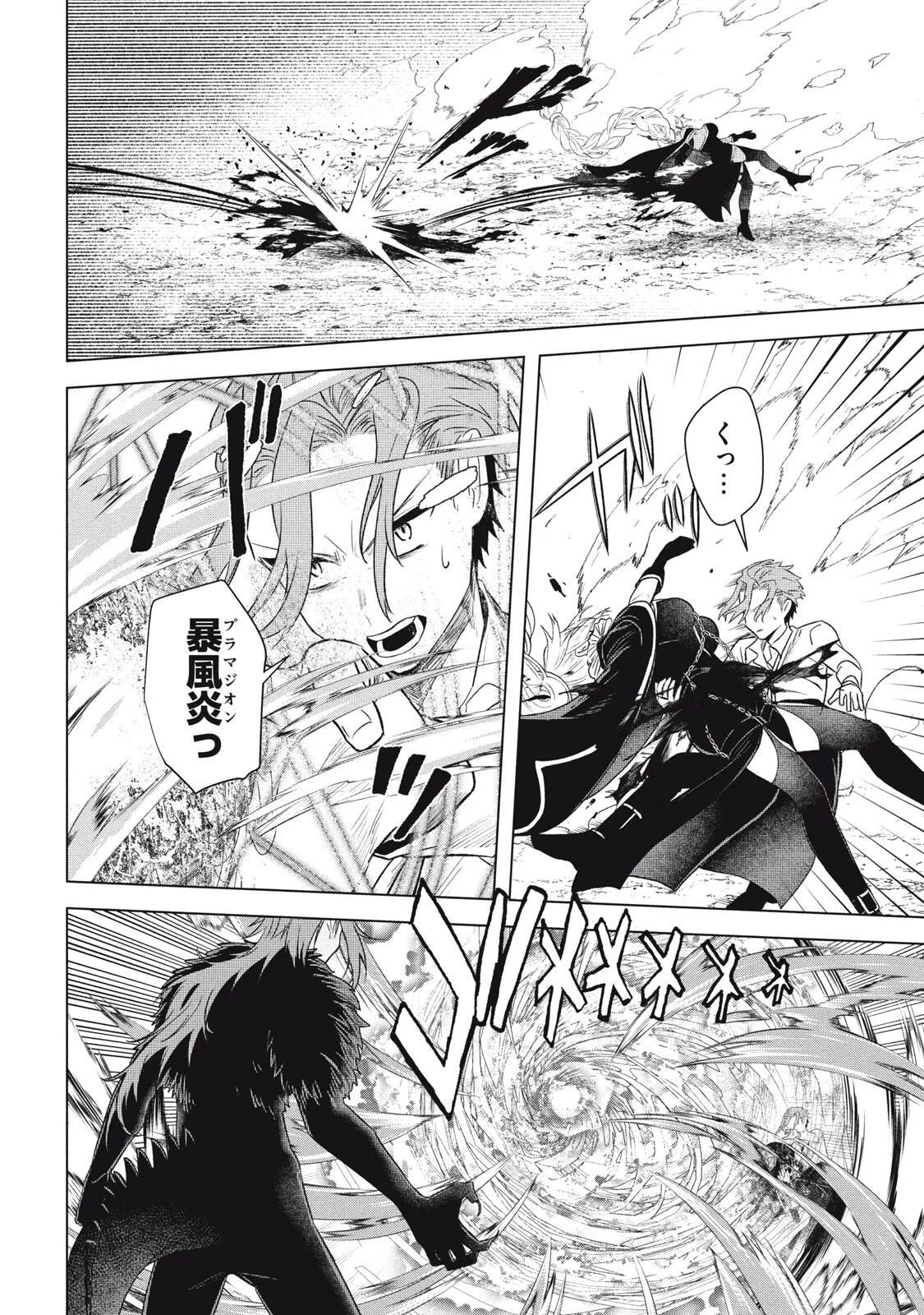 Ars Goetia: Munou to Yobareta Shounen wa, 72 no Akuma wo Shieki Shite Musou Suru Chapter 26.1 2ページ