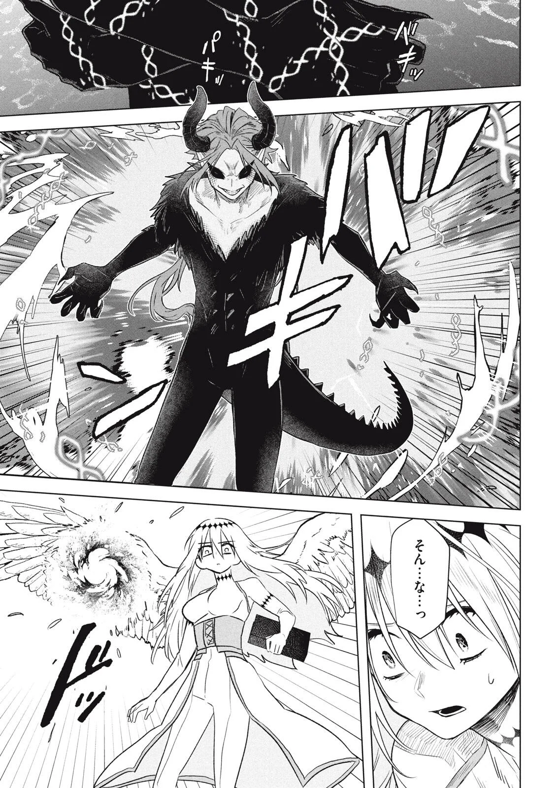 Ars Goetia: Munou to Yobareta Shounen wa, 72 no Akuma wo Shieki Shite Musou Suru Chapter 26.1 11ページ