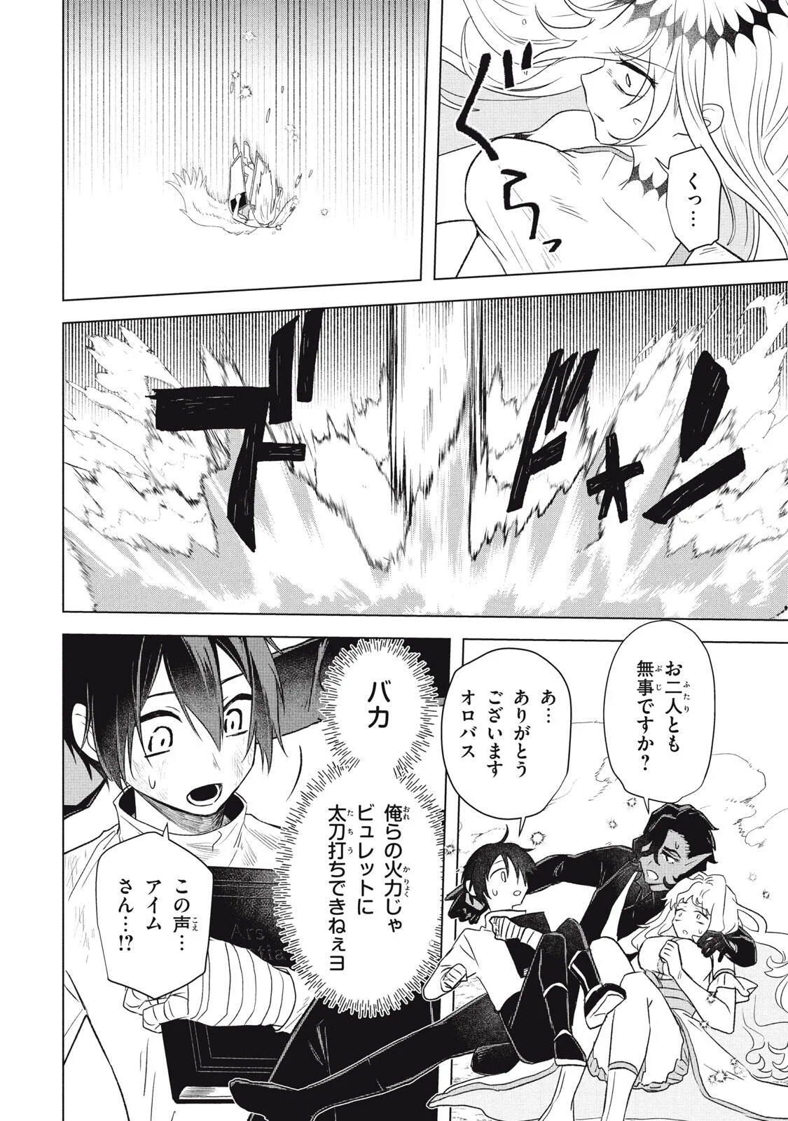Ars Goetia: Munou to Yobareta Shounen wa, 72 no Akuma wo Shieki Shite Musou Suru Chapter 26.1 12ページ