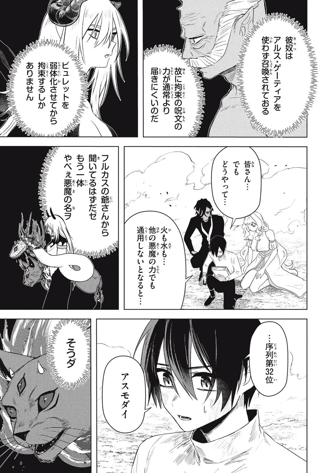 Ars Goetia: Munou to Yobareta Shounen wa, 72 no Akuma wo Shieki Shite Musou Suru Chapter 26.1 13ページ