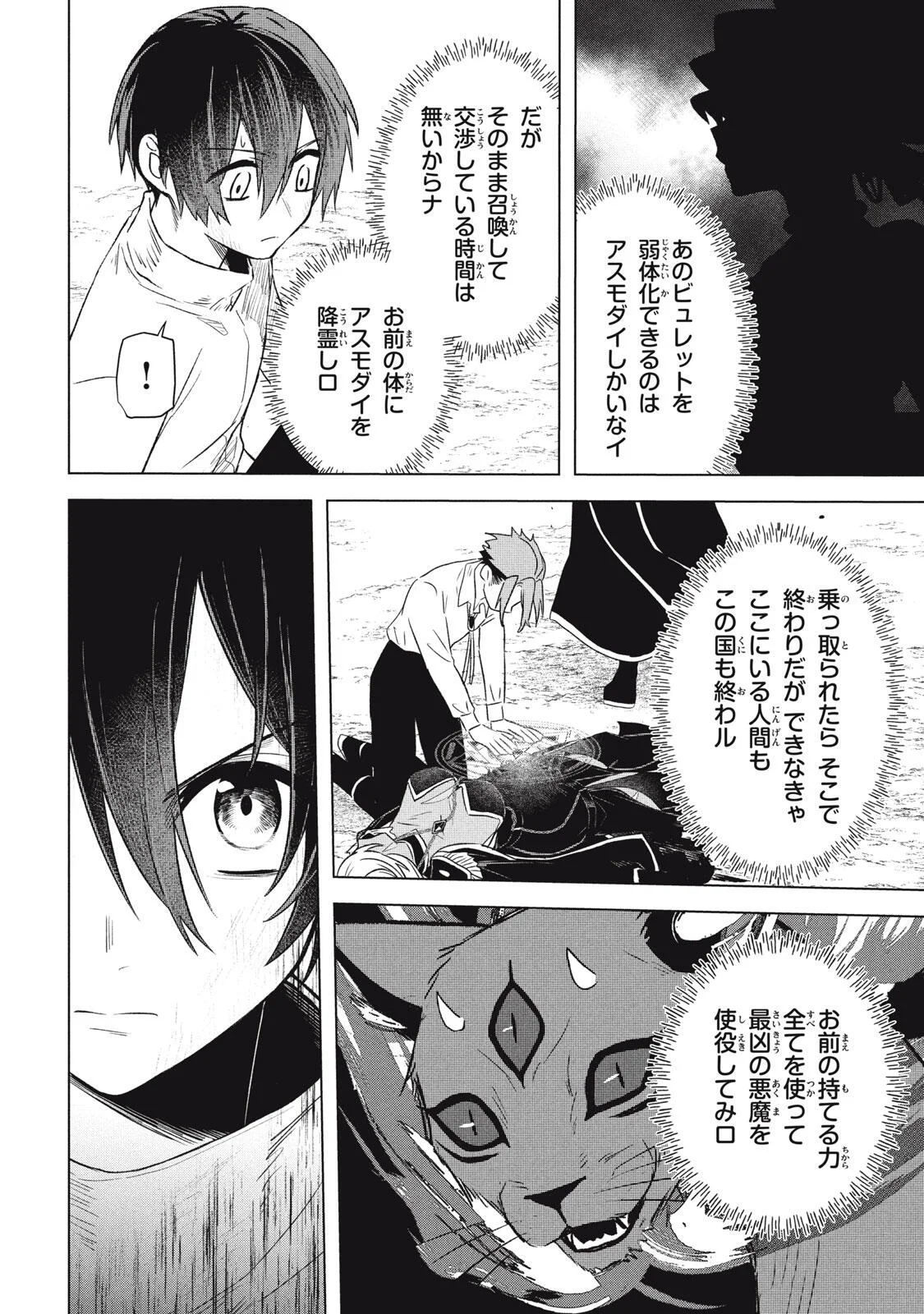 Ars Goetia: Munou to Yobareta Shounen wa, 72 no Akuma wo Shieki Shite Musou Suru Chapter 26.1 14ページ