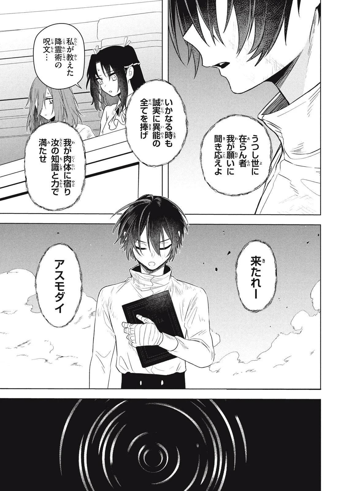 Ars Goetia: Munou to Yobareta Shounen wa, 72 no Akuma wo Shieki Shite Musou Suru Chapter 26.1 15ページ