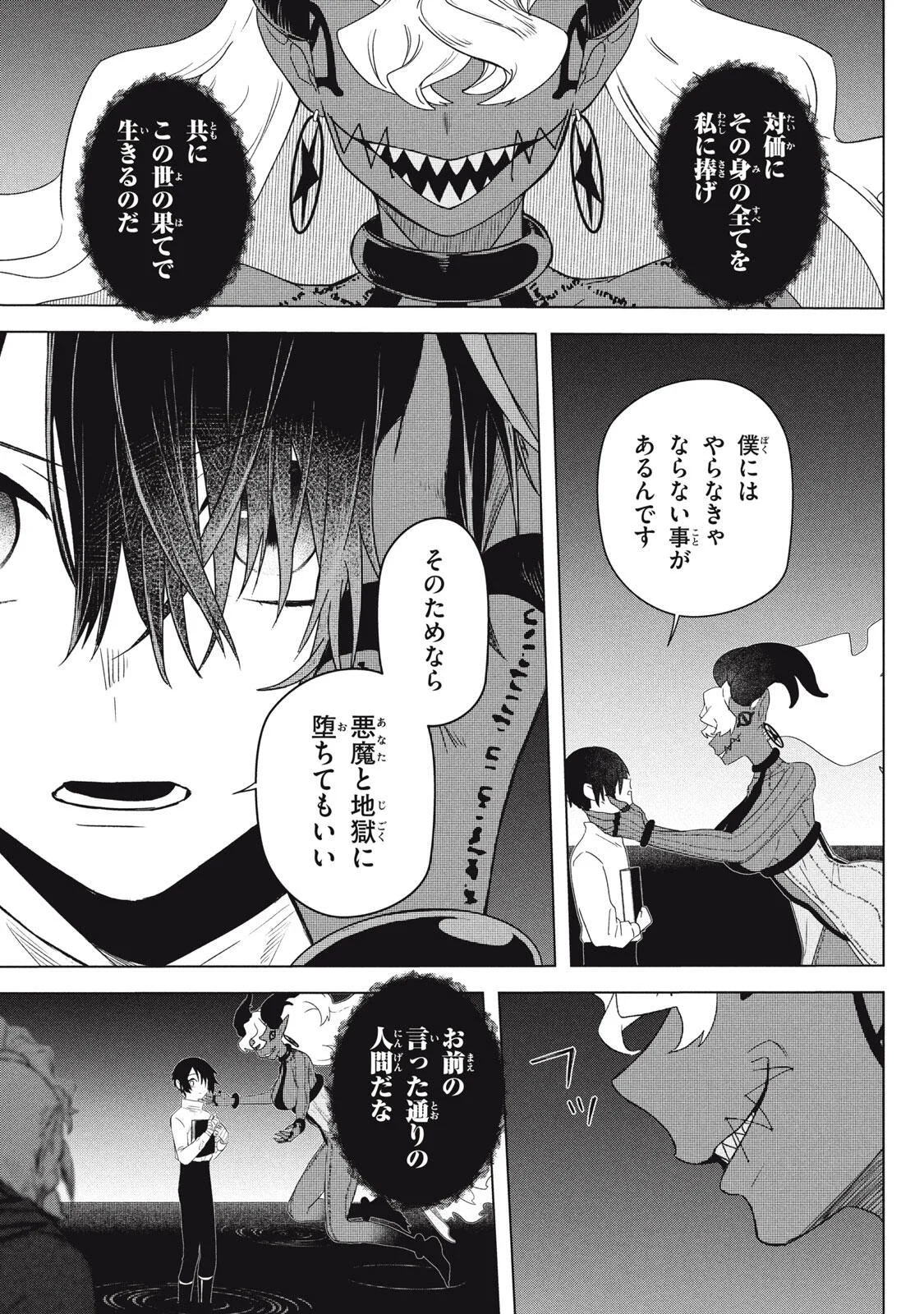 Ars Goetia: Munou to Yobareta Shounen wa, 72 no Akuma wo Shieki Shite Musou Suru Chapter 26.1 17ページ