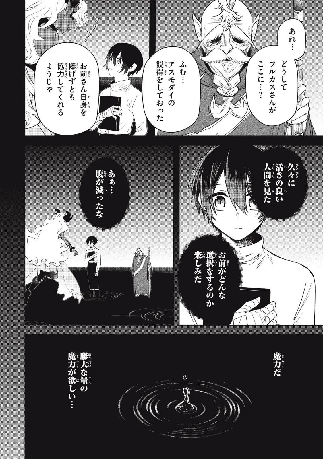 Ars Goetia: Munou to Yobareta Shounen wa, 72 no Akuma wo Shieki Shite Musou Suru Chapter 26.1 18ページ