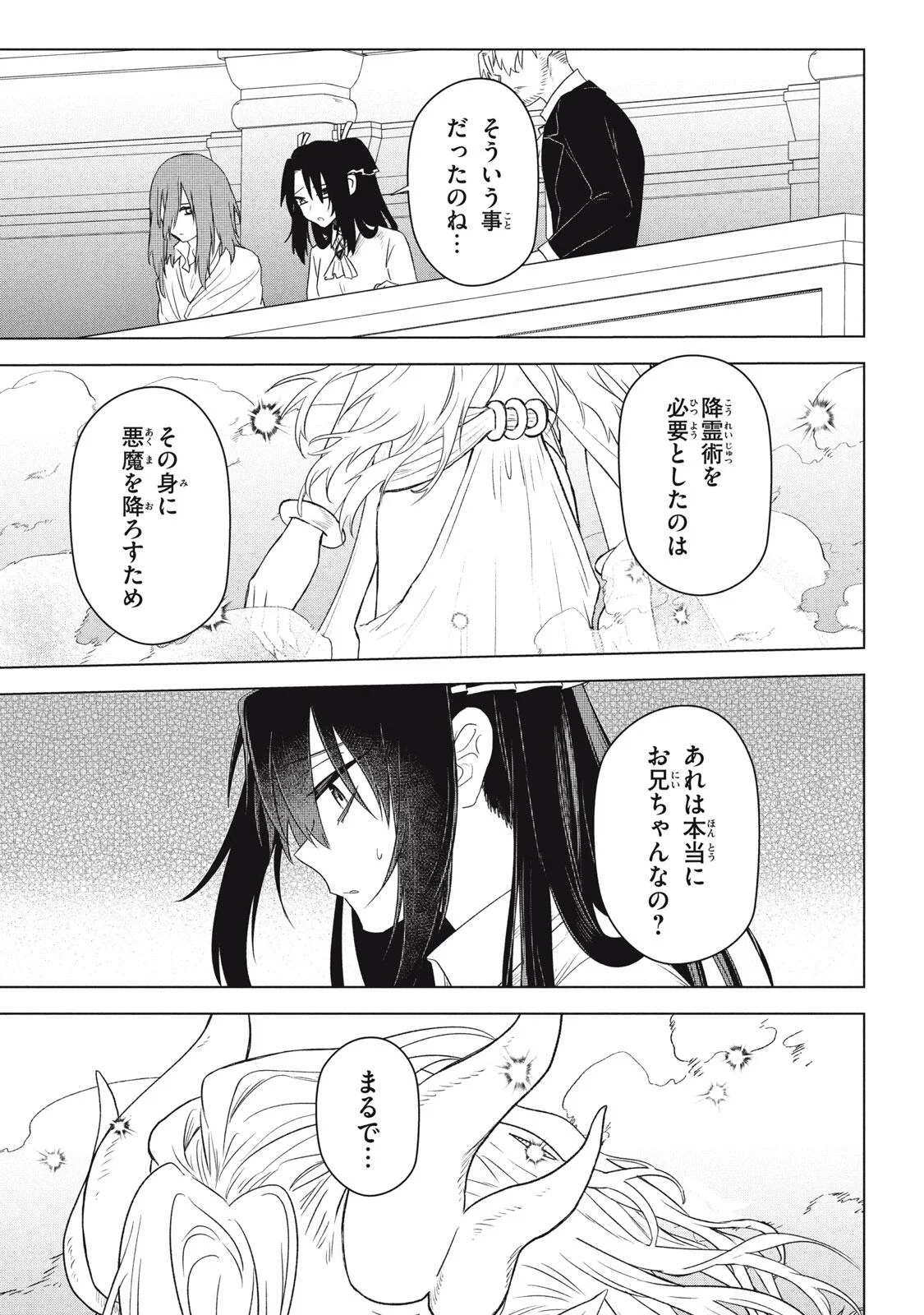 Ars Goetia: Munou to Yobareta Shounen wa, 72 no Akuma wo Shieki Shite Musou Suru Chapter 26.1 19ページ