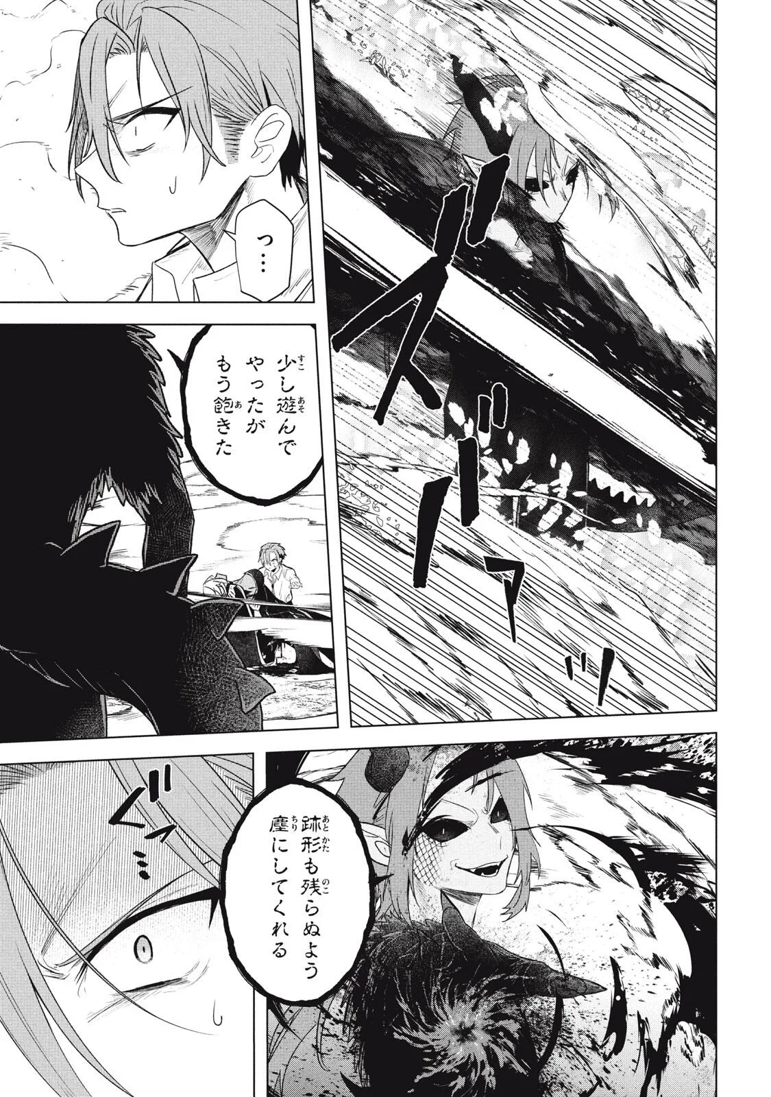 Ars Goetia: Munou to Yobareta Shounen wa, 72 no Akuma wo Shieki Shite Musou Suru Chapter 26.1 3ページ