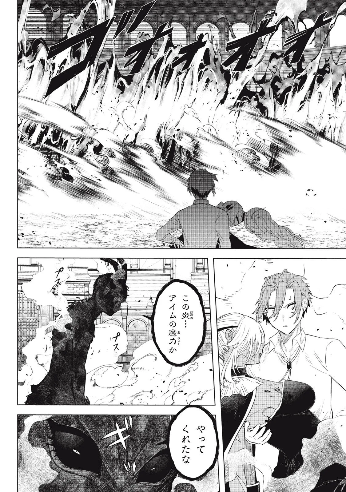 Ars Goetia: Munou to Yobareta Shounen wa, 72 no Akuma wo Shieki Shite Musou Suru Chapter 26.1 4ページ