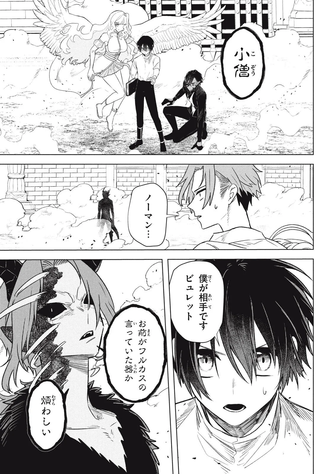 Ars Goetia: Munou to Yobareta Shounen wa, 72 no Akuma wo Shieki Shite Musou Suru Chapter 26.1 5ページ