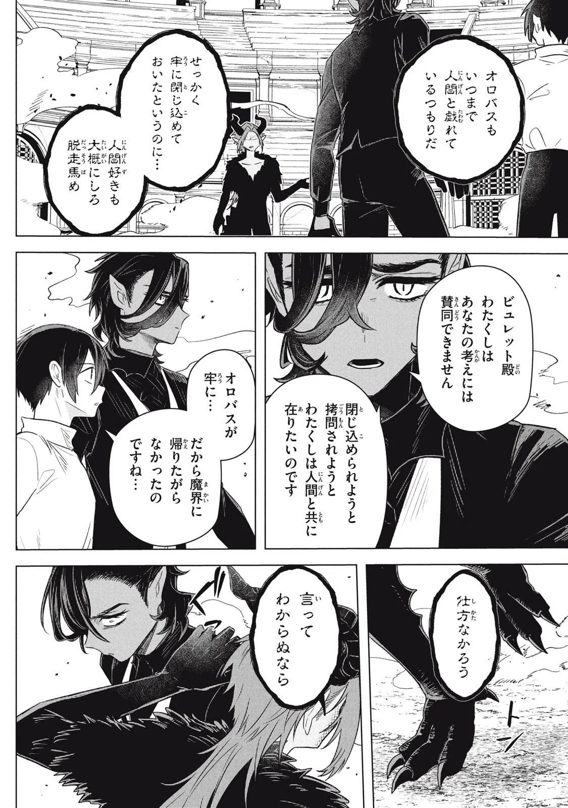 Ars Goetia: Munou to Yobareta Shounen wa, 72 no Akuma wo Shieki Shite Musou Suru Chapter 26.1 6ページ