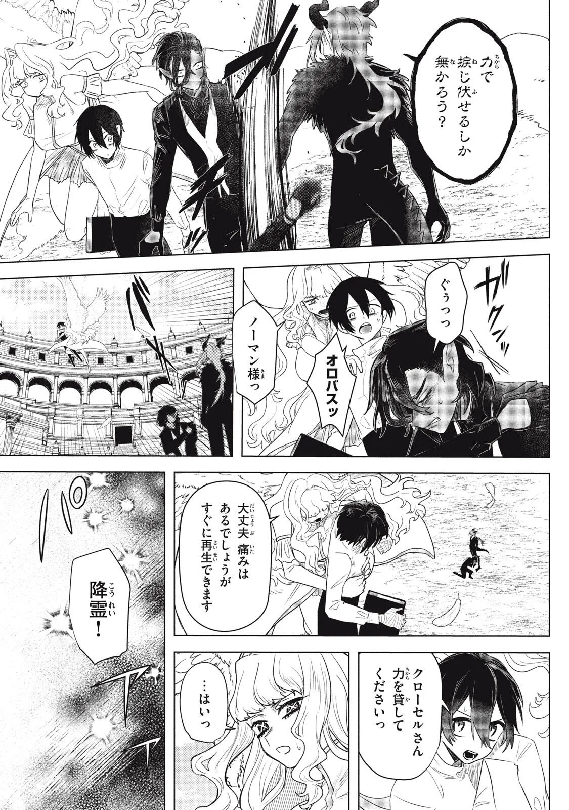 Ars Goetia: Munou to Yobareta Shounen wa, 72 no Akuma wo Shieki Shite Musou Suru Chapter 26.1 7ページ
