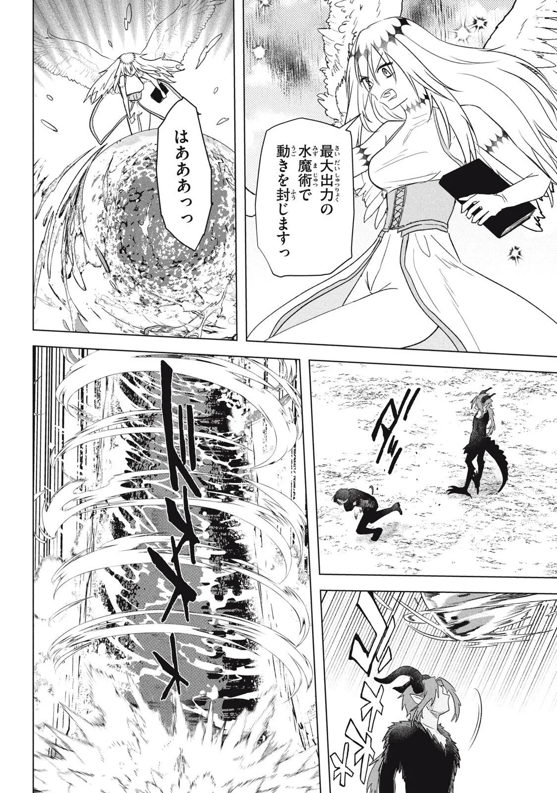 Ars Goetia: Munou to Yobareta Shounen wa, 72 no Akuma wo Shieki Shite Musou Suru Chapter 26.1 8ページ