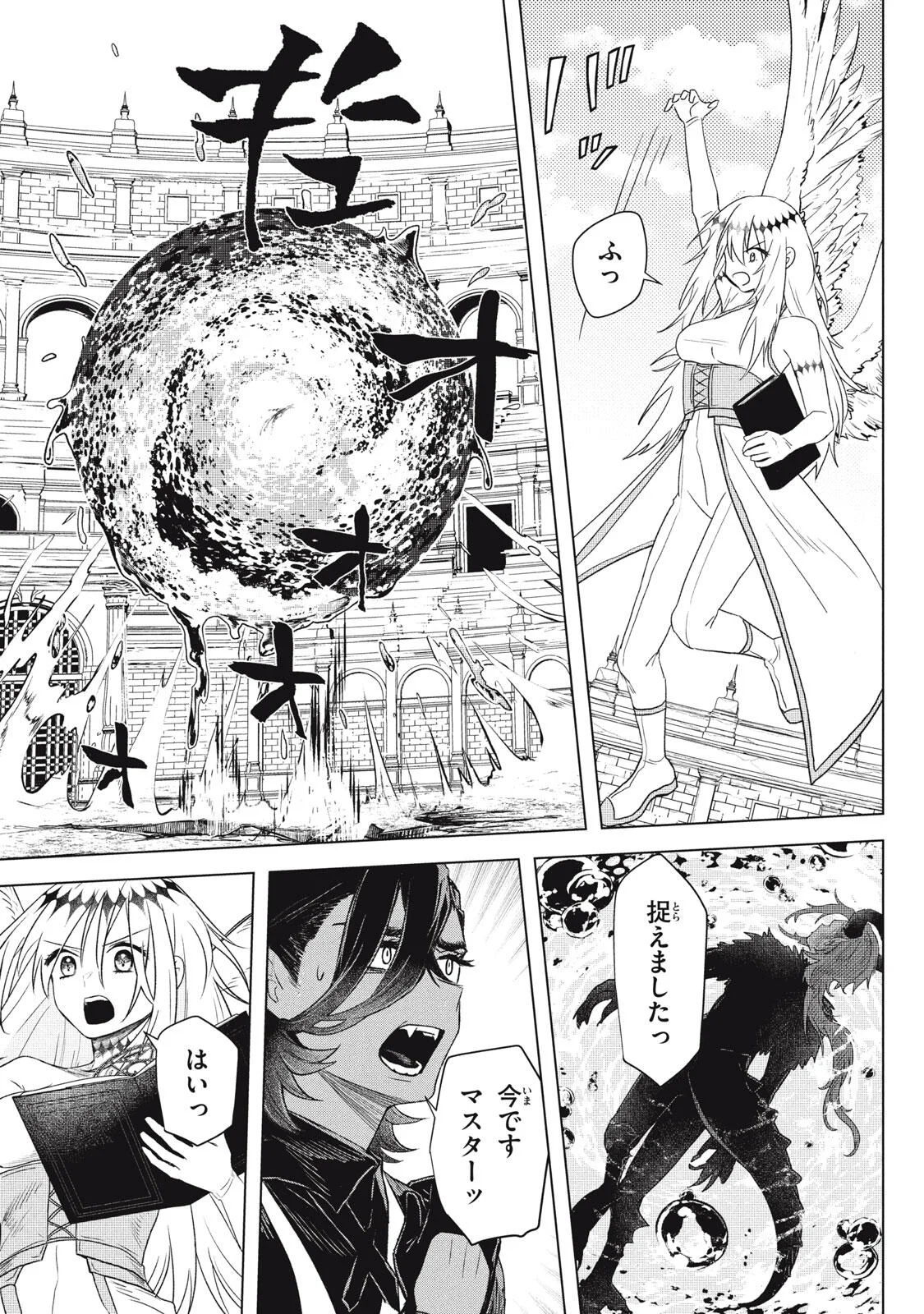 Ars Goetia: Munou to Yobareta Shounen wa, 72 no Akuma wo Shieki Shite Musou Suru Chapter 26.1 9ページ