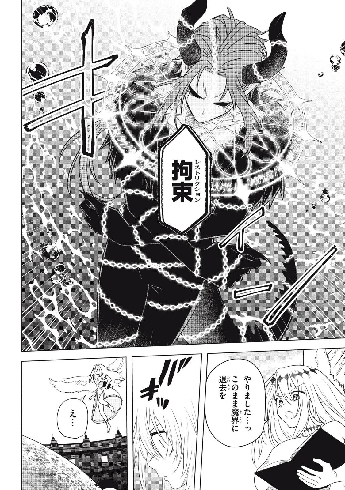 Ars Goetia: Munou to Yobareta Shounen wa, 72 no Akuma wo Shieki Shite Musou Suru Chapter 26.1 10ページ