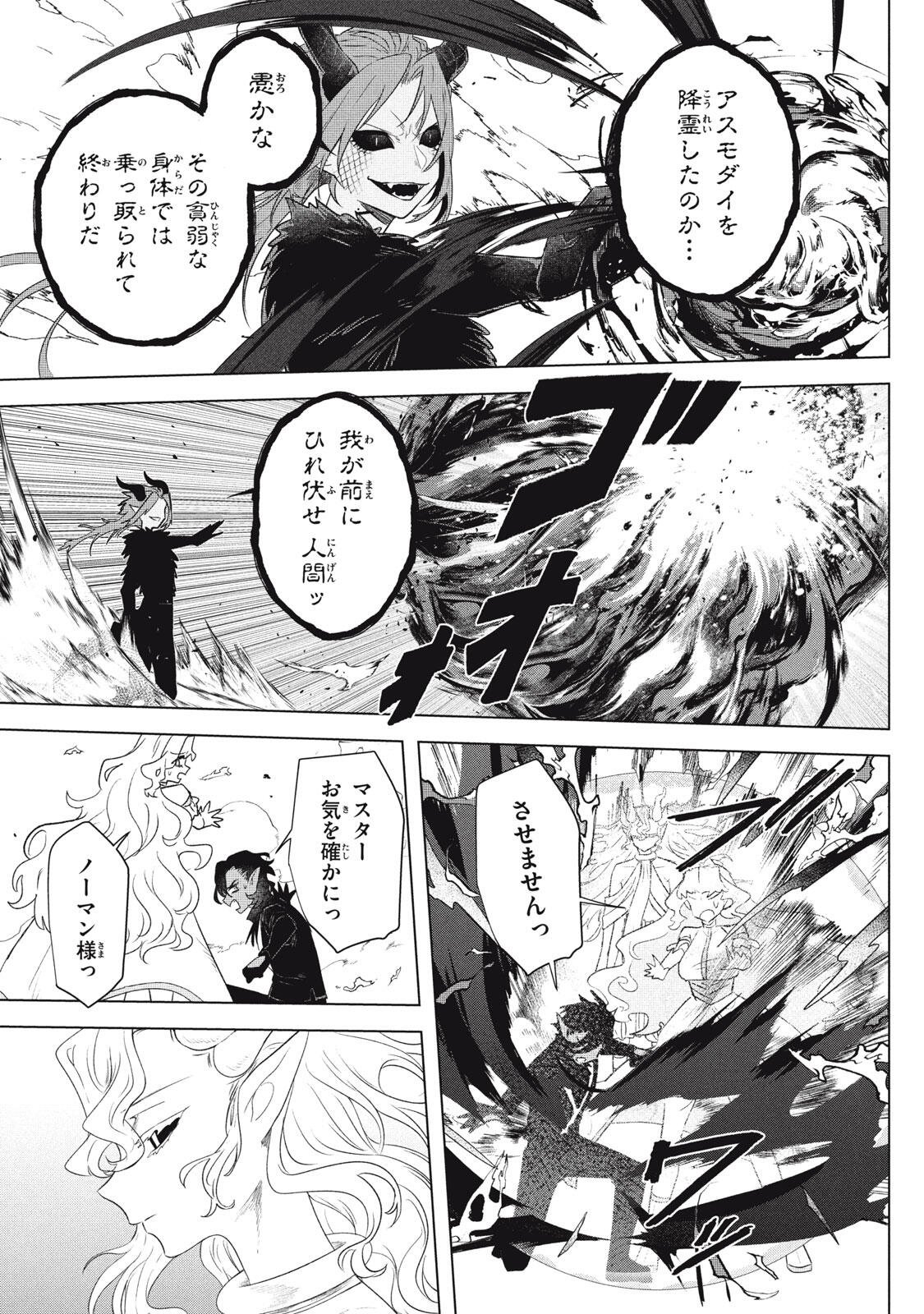 Ars Goetia: Munou to Yobareta Shounen wa, 72 no Akuma wo Shieki Shite Musou Suru Chapter 26.2 1ページ