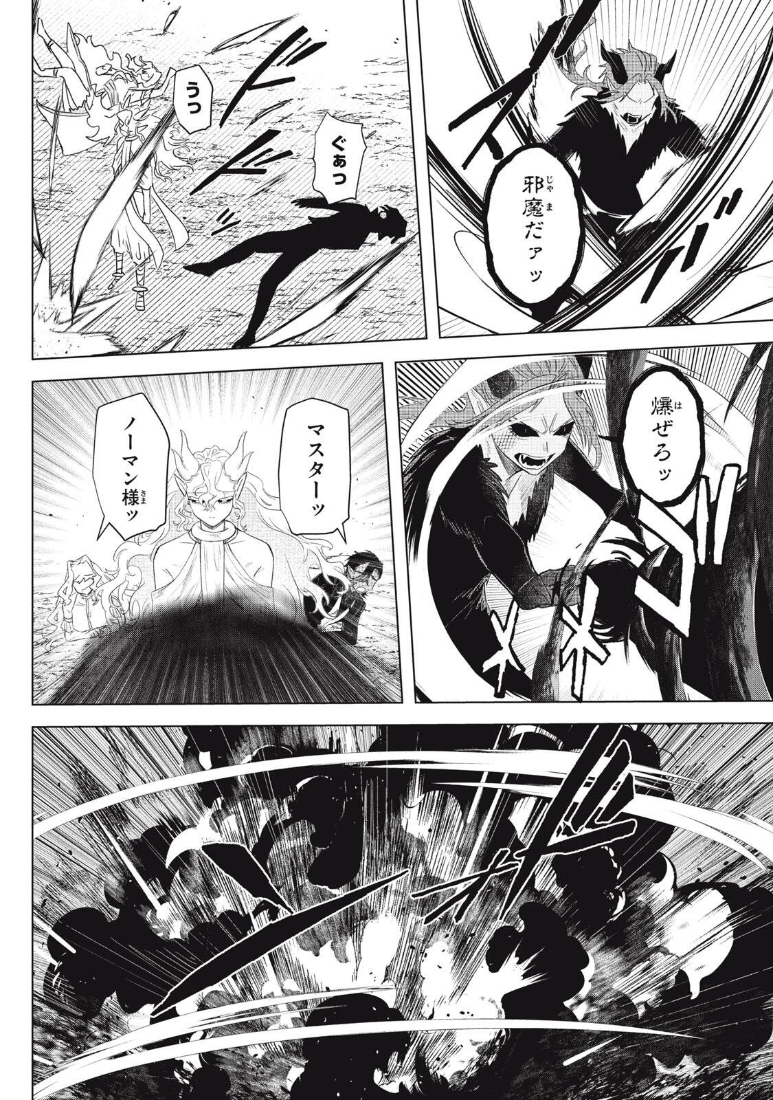 Ars Goetia: Munou to Yobareta Shounen wa, 72 no Akuma wo Shieki Shite Musou Suru Chapter 26.2 2ページ