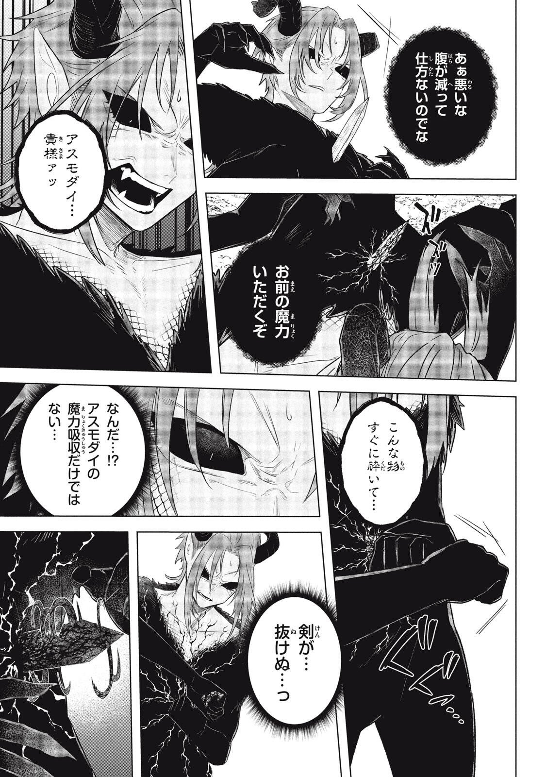 Ars Goetia: Munou to Yobareta Shounen wa, 72 no Akuma wo Shieki Shite Musou Suru Chapter 26.2 11ページ