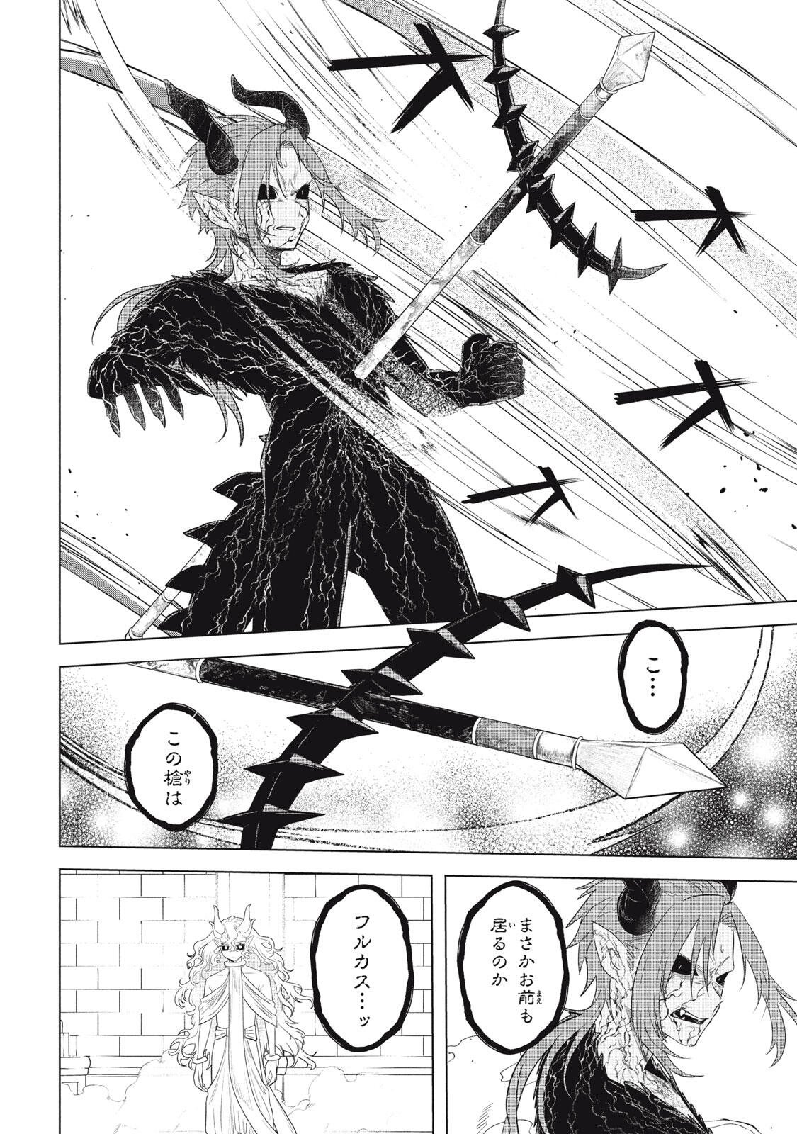 Ars Goetia: Munou to Yobareta Shounen wa, 72 no Akuma wo Shieki Shite Musou Suru Chapter 26.2 12ページ