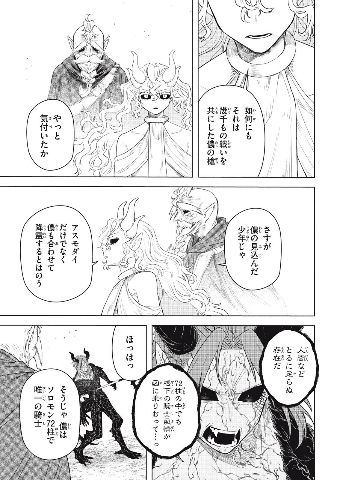 Ars Goetia: Munou to Yobareta Shounen wa, 72 no Akuma wo Shieki Shite Musou Suru Chapter 26.2 13ページ