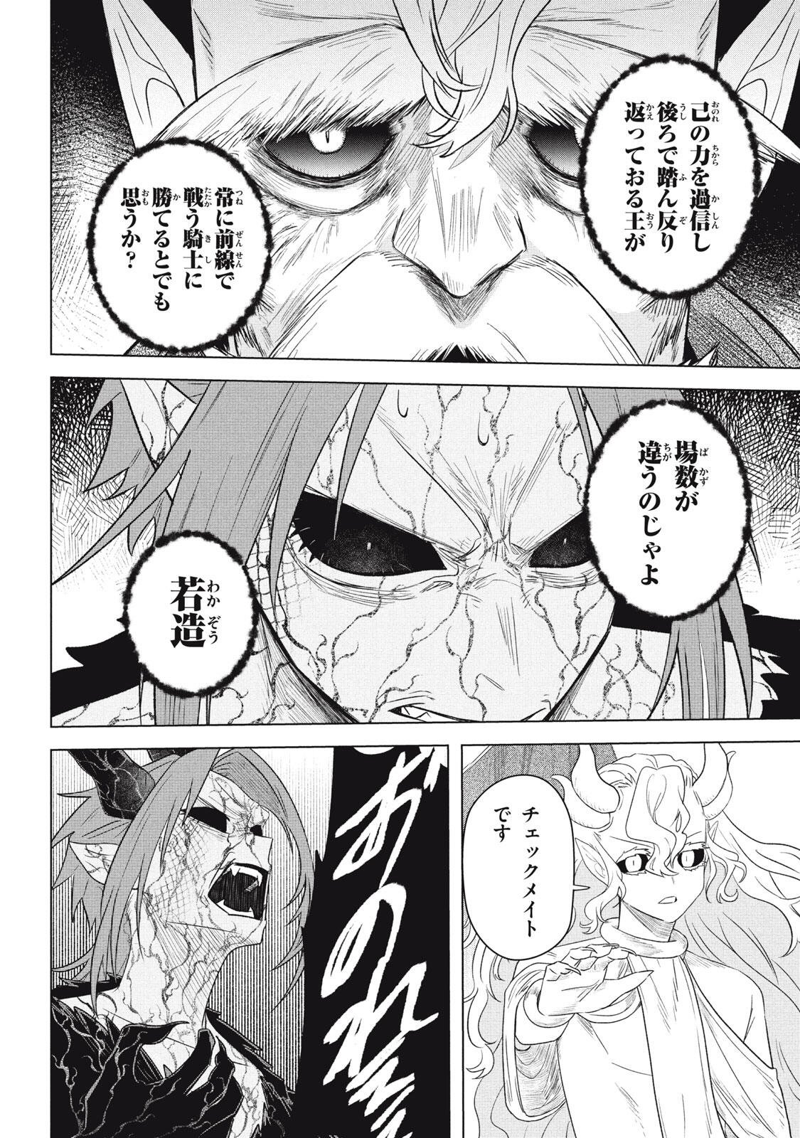 Ars Goetia: Munou to Yobareta Shounen wa, 72 no Akuma wo Shieki Shite Musou Suru Chapter 26.2 14ページ
