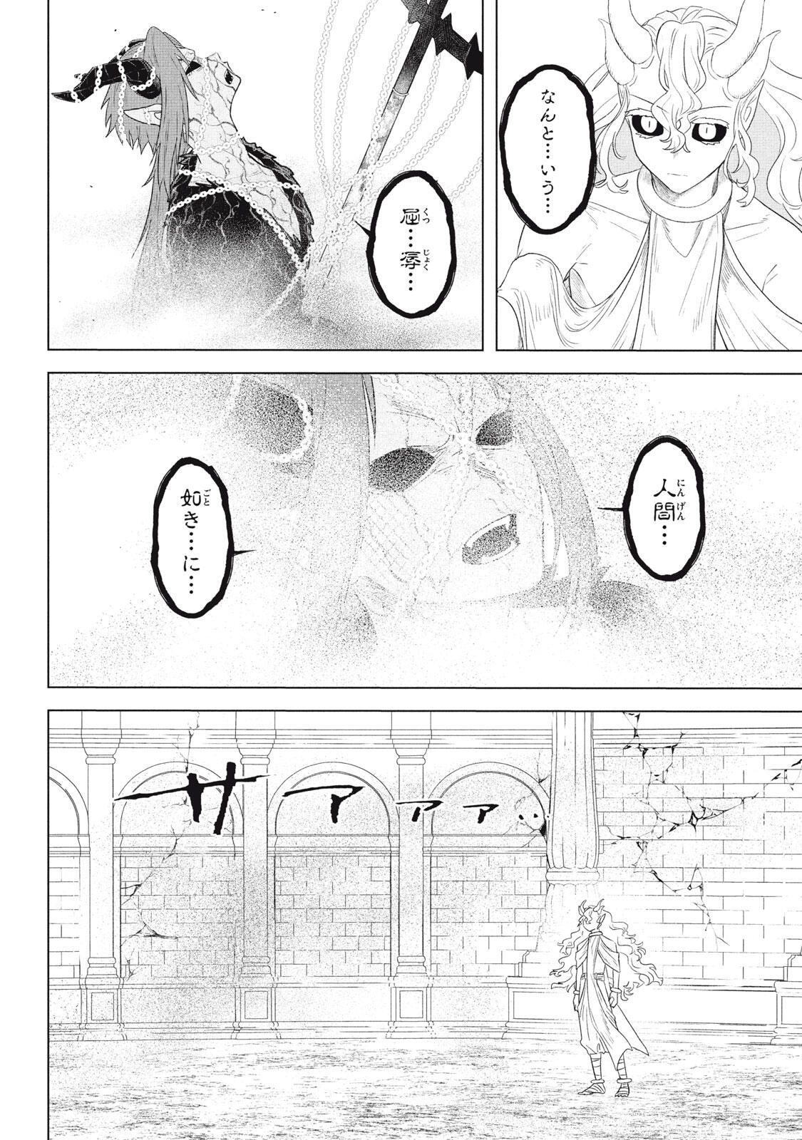 Ars Goetia: Munou to Yobareta Shounen wa, 72 no Akuma wo Shieki Shite Musou Suru Chapter 26.2 16ページ