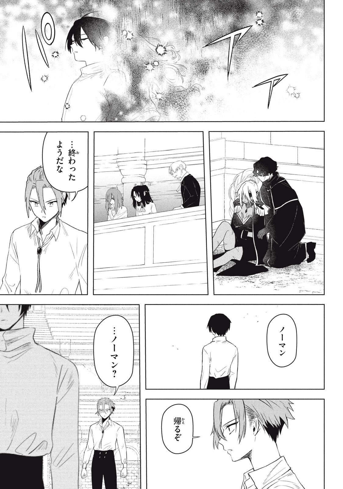 Ars Goetia: Munou to Yobareta Shounen wa, 72 no Akuma wo Shieki Shite Musou Suru Chapter 26.2 17ページ