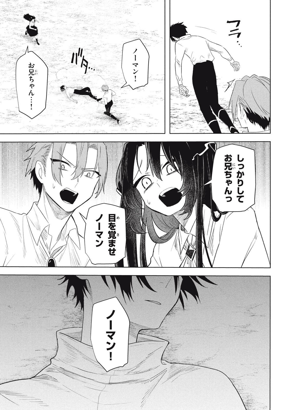 Ars Goetia: Munou to Yobareta Shounen wa, 72 no Akuma wo Shieki Shite Musou Suru Chapter 26.2 18ページ