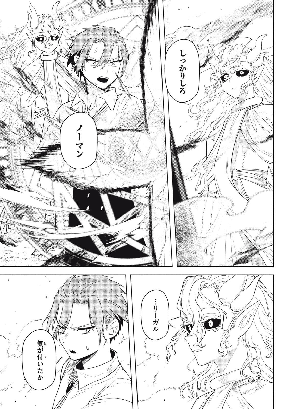 Ars Goetia: Munou to Yobareta Shounen wa, 72 no Akuma wo Shieki Shite Musou Suru Chapter 26.2 3ページ