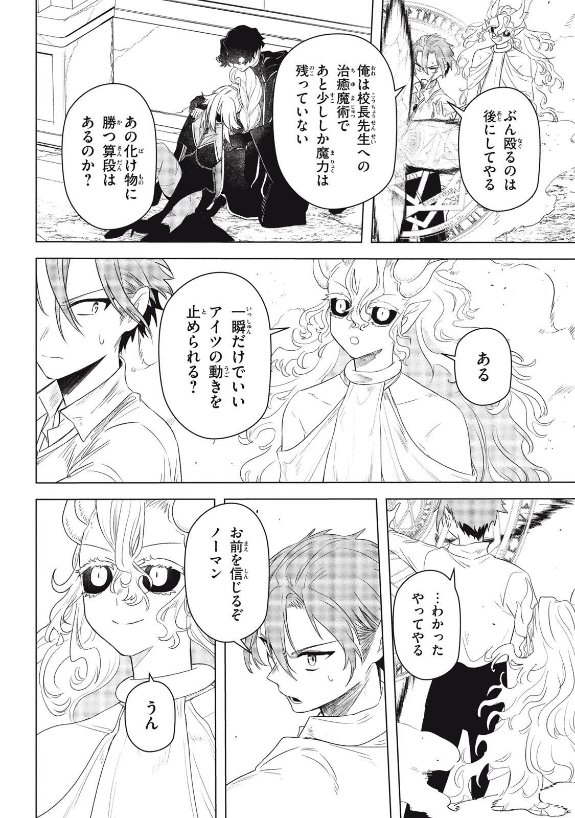 Ars Goetia: Munou to Yobareta Shounen wa, 72 no Akuma wo Shieki Shite Musou Suru Chapter 26.2 4ページ