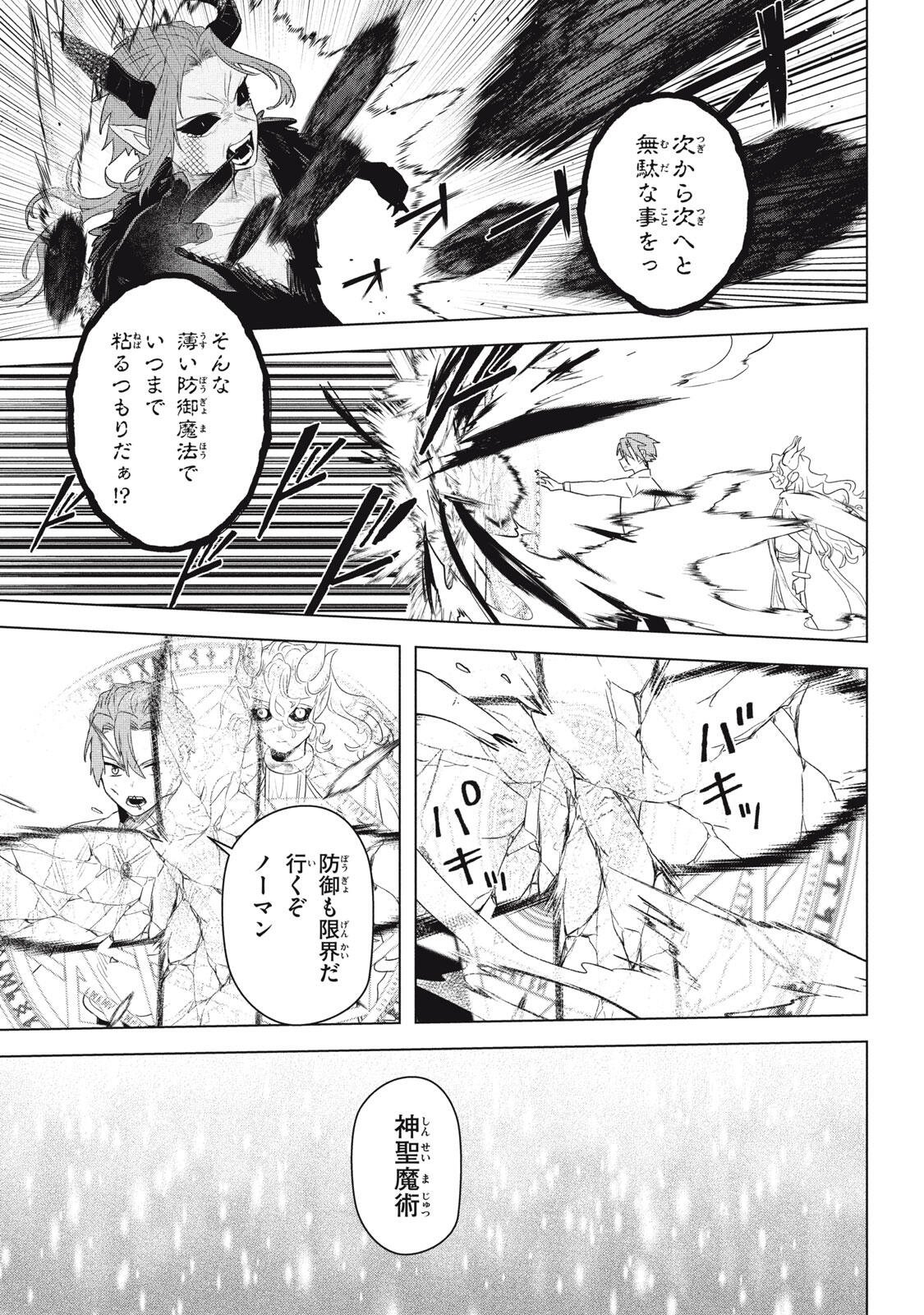 Ars Goetia: Munou to Yobareta Shounen wa, 72 no Akuma wo Shieki Shite Musou Suru Chapter 26.2 5ページ