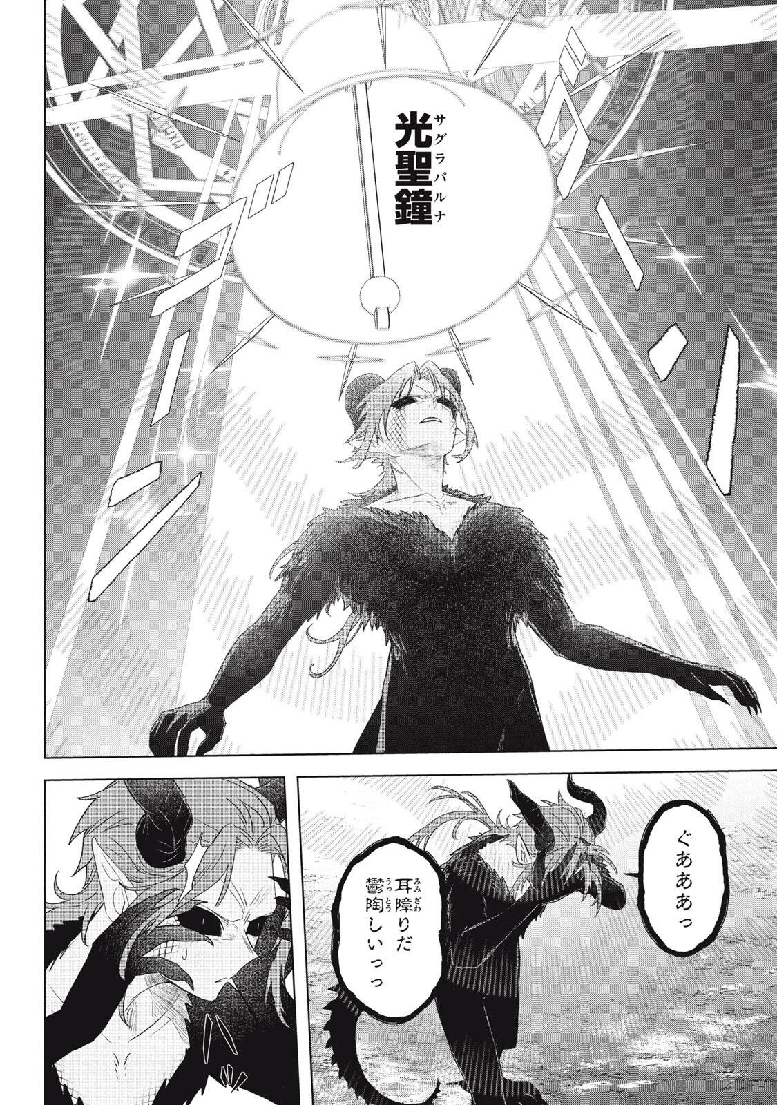 Ars Goetia: Munou to Yobareta Shounen wa, 72 no Akuma wo Shieki Shite Musou Suru Chapter 26.2 6ページ
