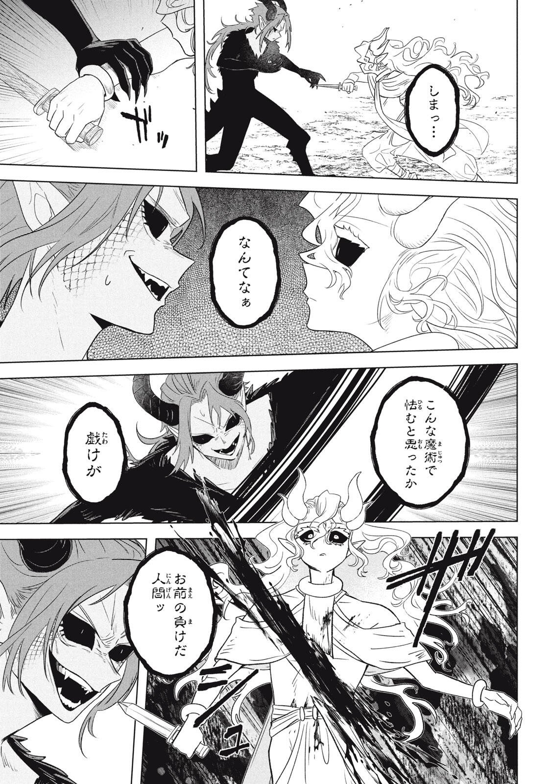 Ars Goetia: Munou to Yobareta Shounen wa, 72 no Akuma wo Shieki Shite Musou Suru Chapter 26.2 7ページ