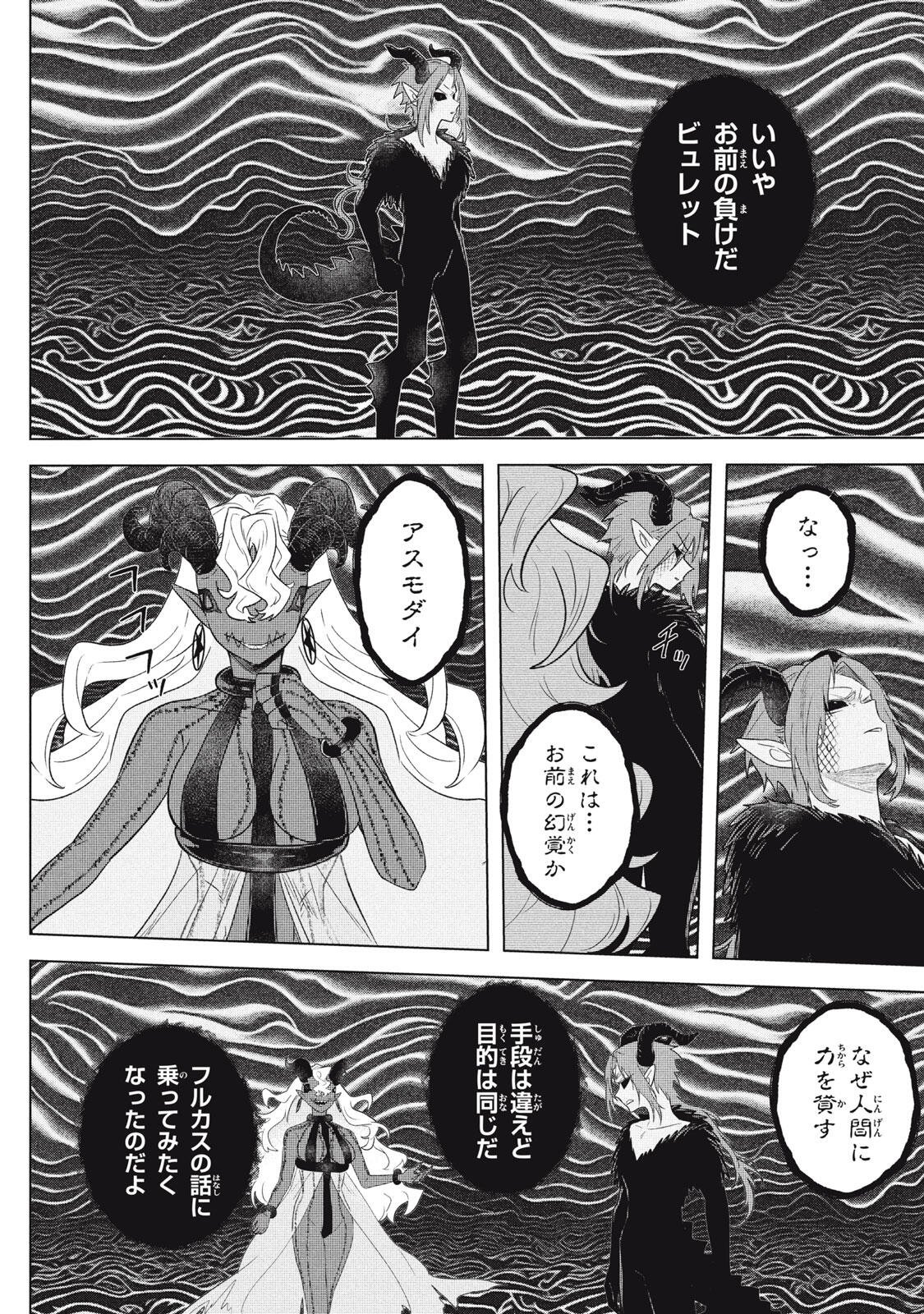 Ars Goetia: Munou to Yobareta Shounen wa, 72 no Akuma wo Shieki Shite Musou Suru Chapter 26.2 8ページ
