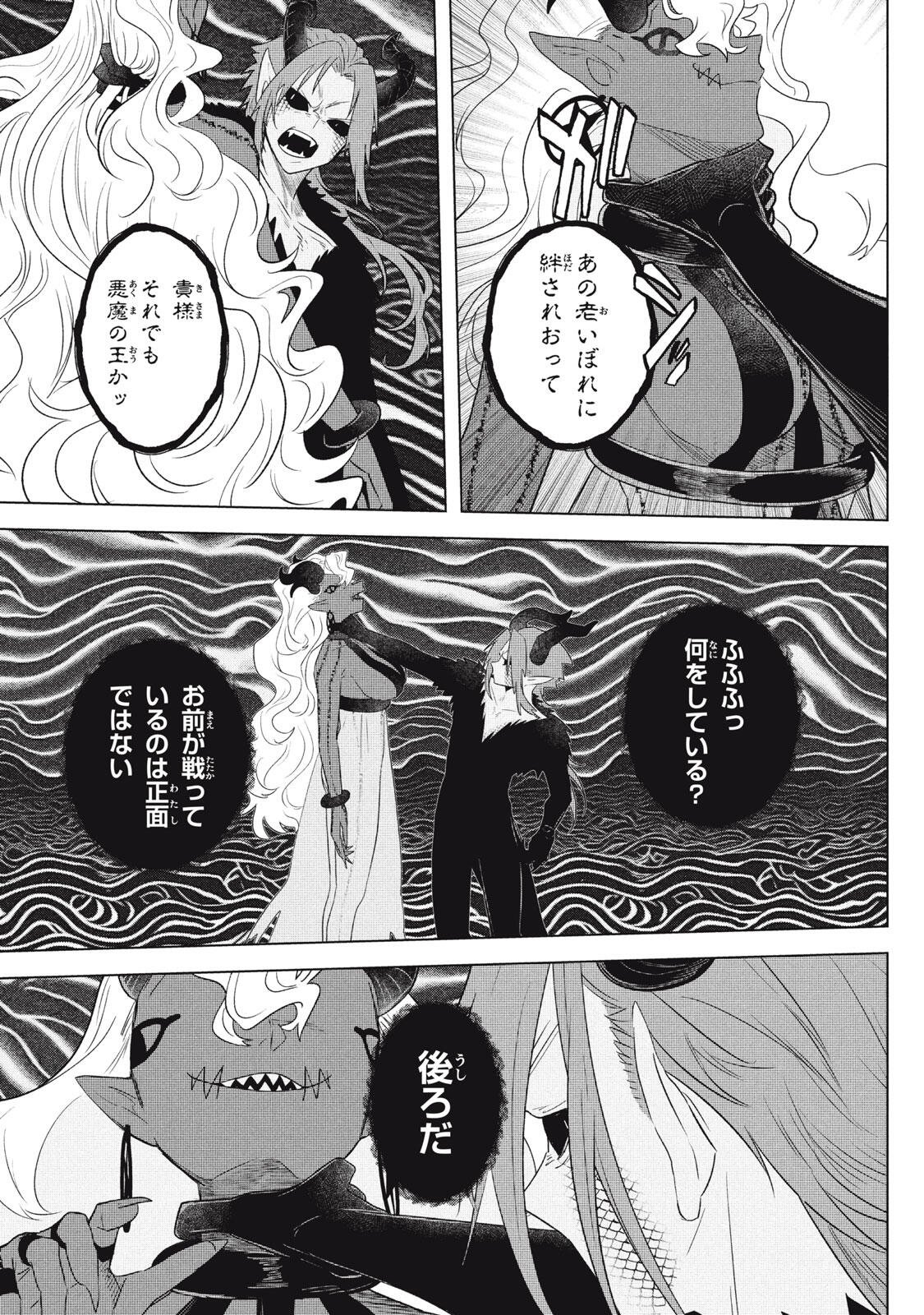 Ars Goetia: Munou to Yobareta Shounen wa, 72 no Akuma wo Shieki Shite Musou Suru Chapter 26.2 9ページ