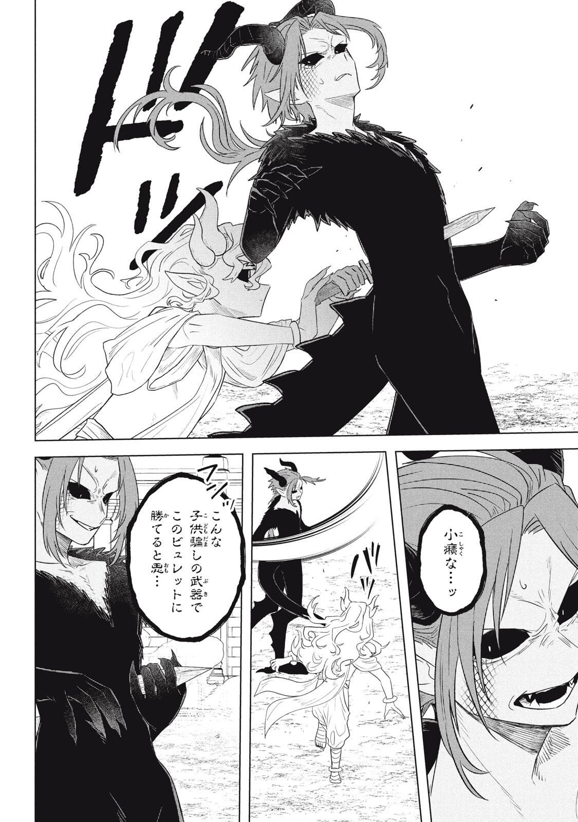 Ars Goetia: Munou to Yobareta Shounen wa, 72 no Akuma wo Shieki Shite Musou Suru Chapter 26.2 10ページ