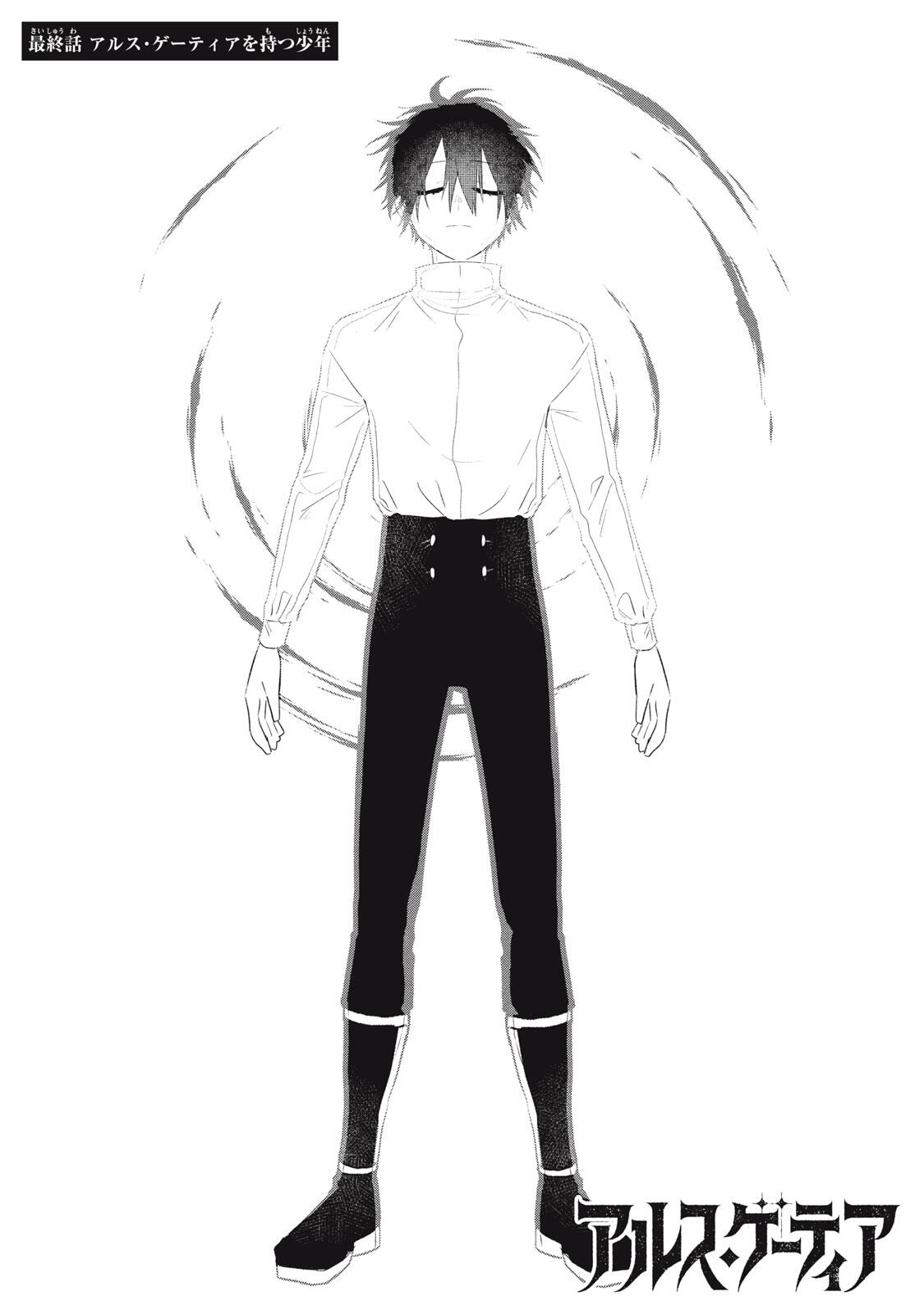 Ars Goetia: Munou to Yobareta Shounen wa, 72 no Akuma wo Shieki Shite Musou Suru Chapter 27 1ページ