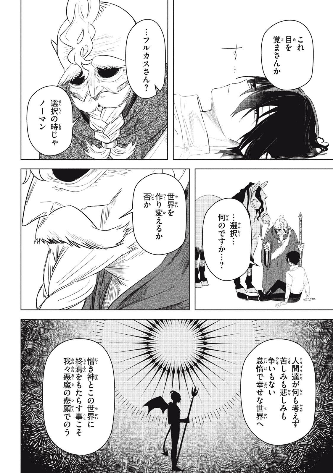 Ars Goetia: Munou to Yobareta Shounen wa, 72 no Akuma wo Shieki Shite Musou Suru Chapter 27 2ページ