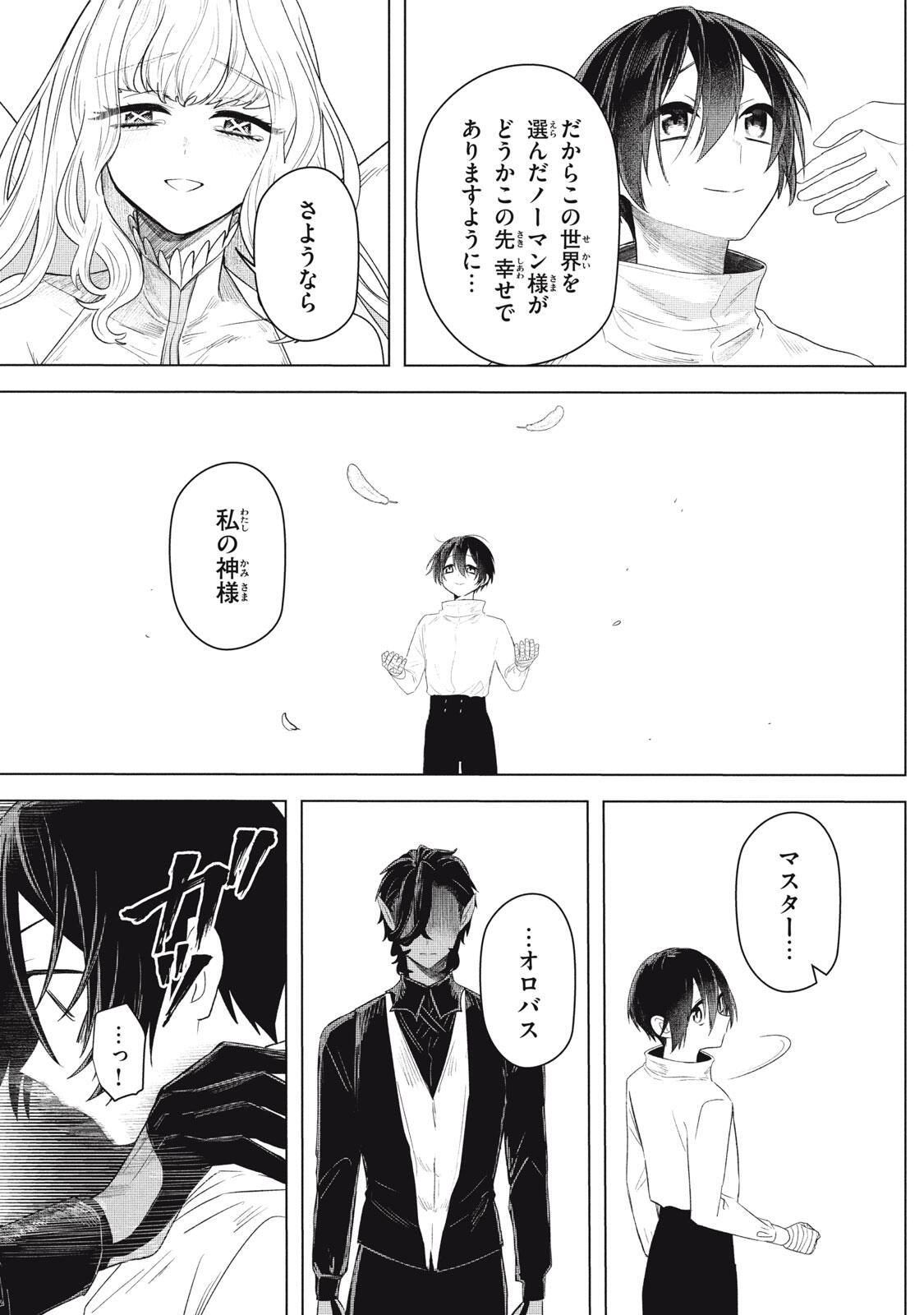 Ars Goetia: Munou to Yobareta Shounen wa, 72 no Akuma wo Shieki Shite Musou Suru Chapter 27 11ページ