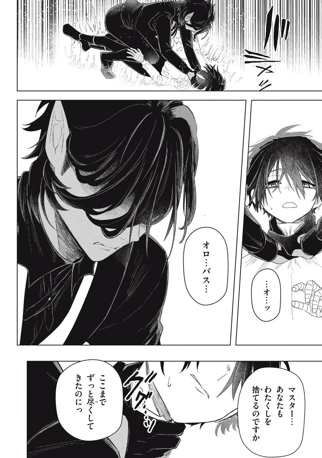 Ars Goetia: Munou to Yobareta Shounen wa, 72 no Akuma wo Shieki Shite Musou Suru Chapter 27 12ページ